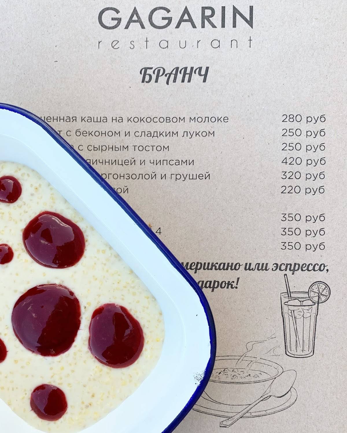 Гагарин меню