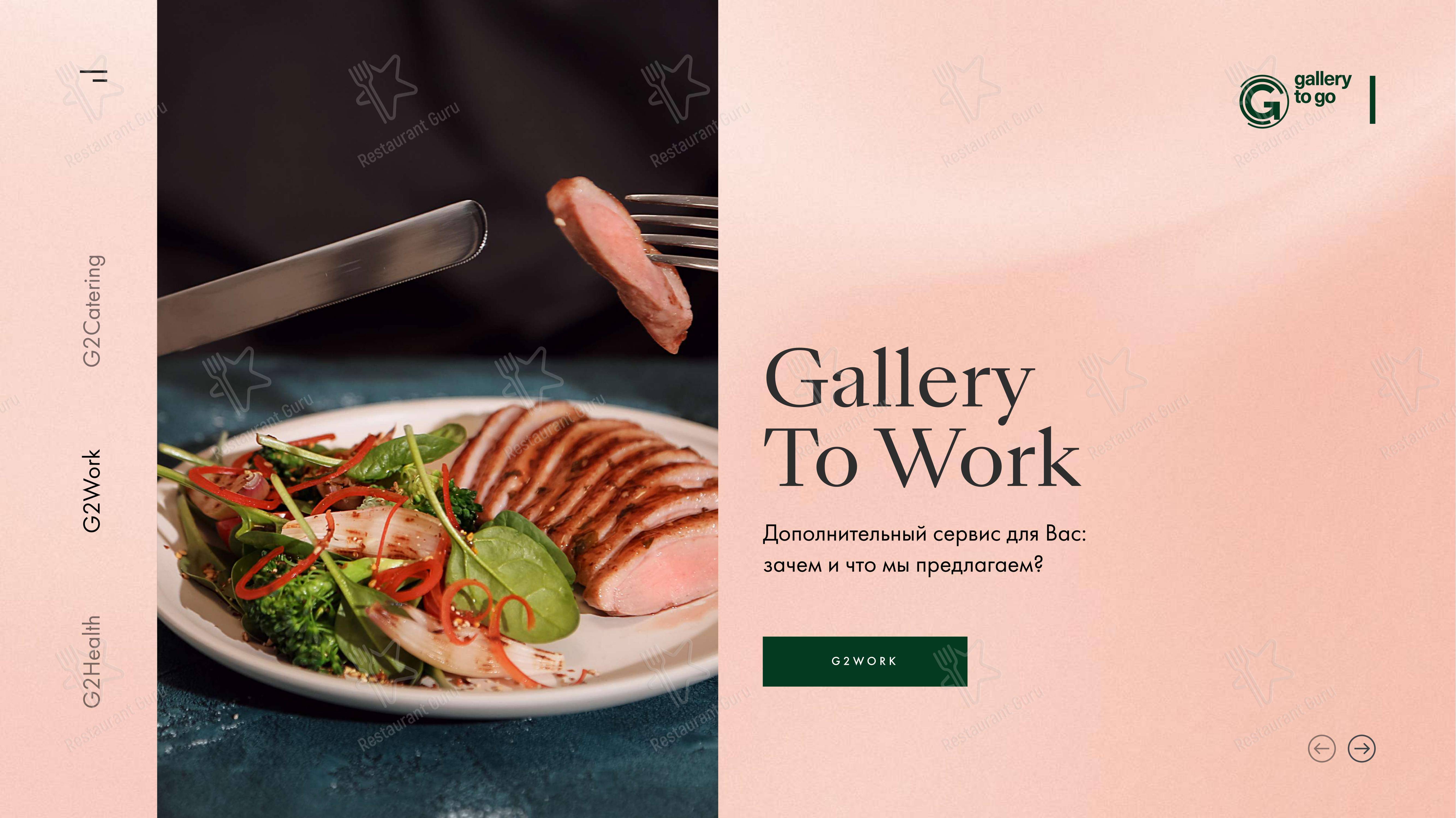 Gallery to Fly в Москве - Меню