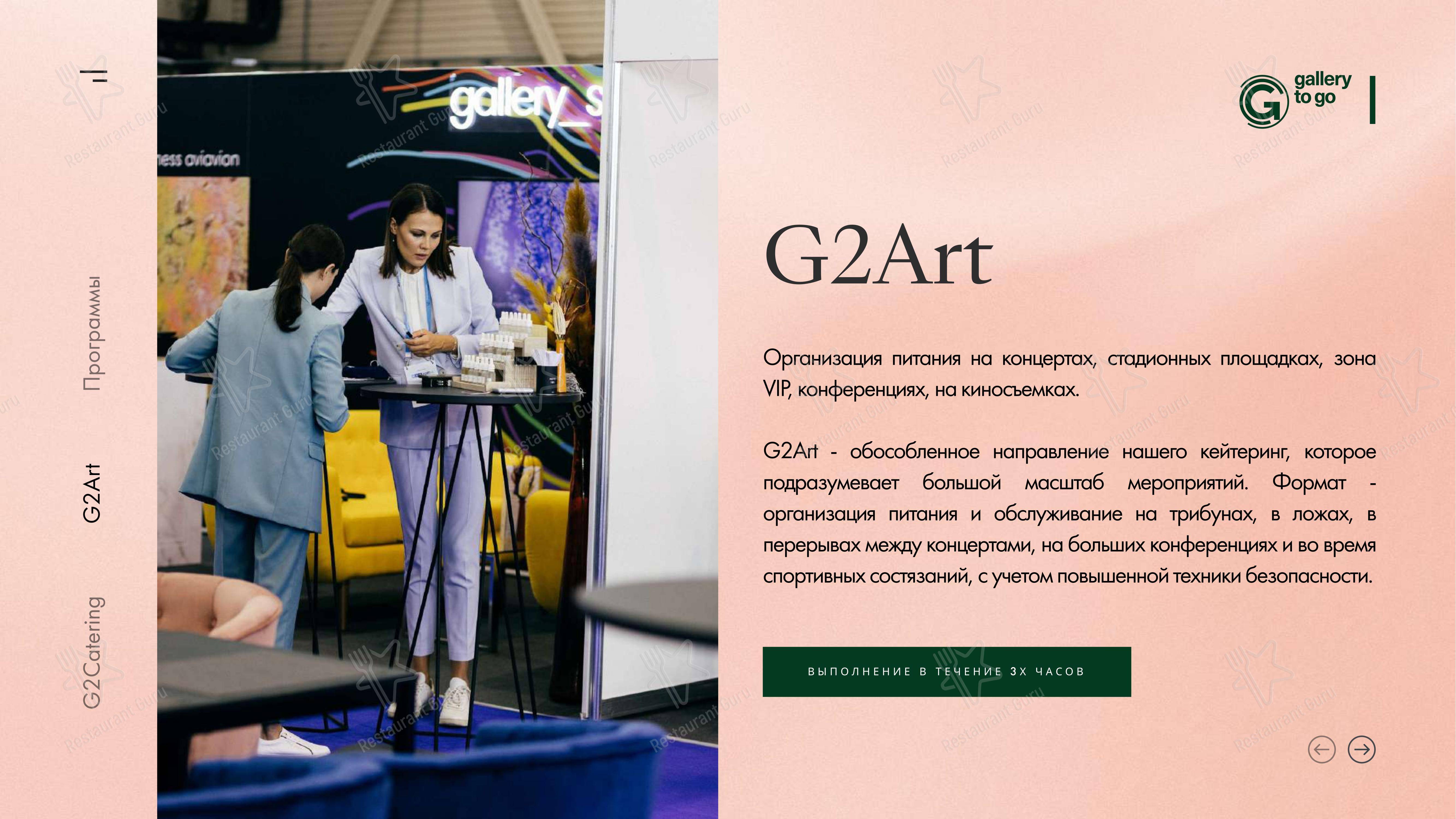 Меню кафе Gallery to Fly в Москве