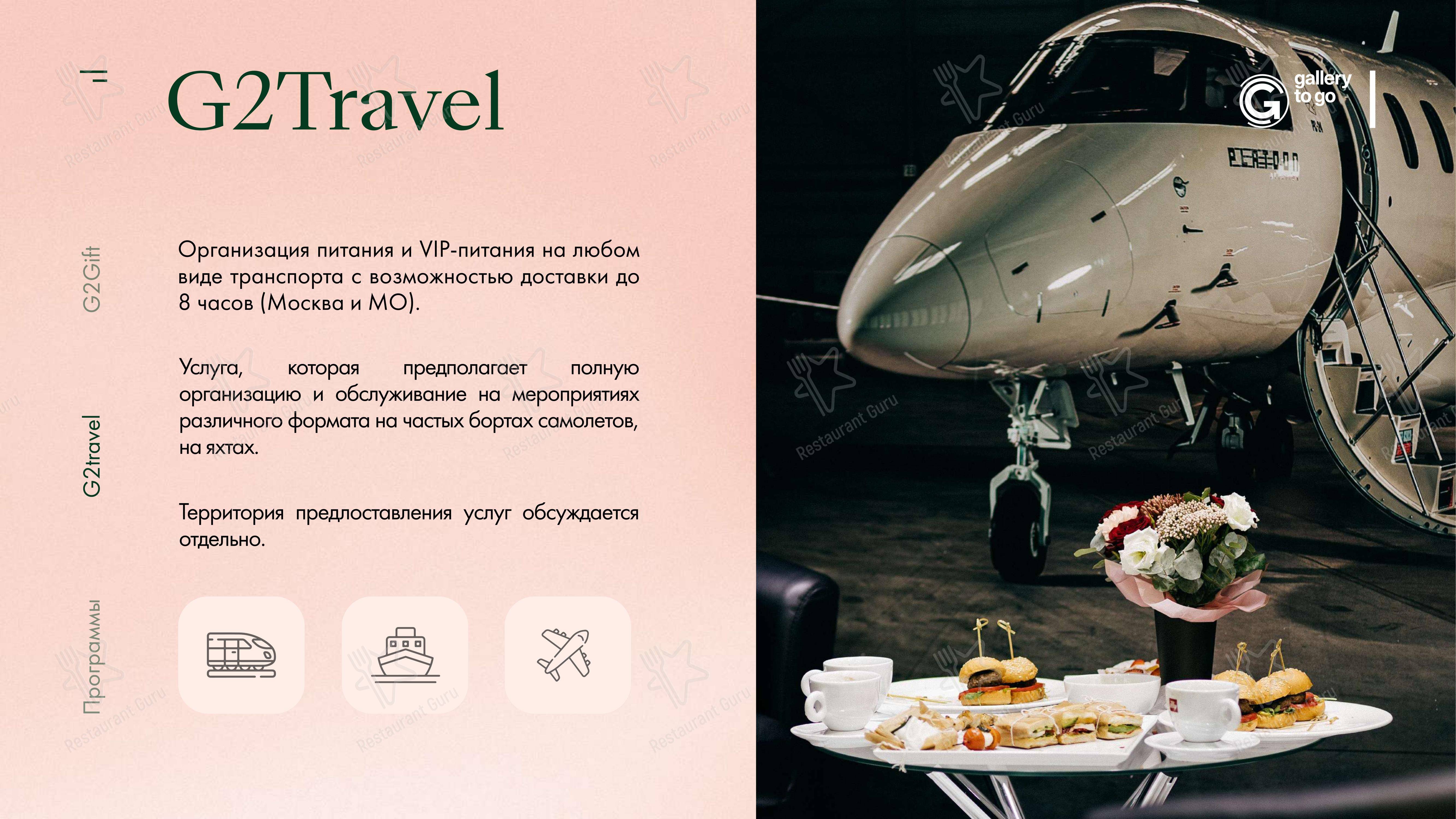Меню кафе Gallery to Fly