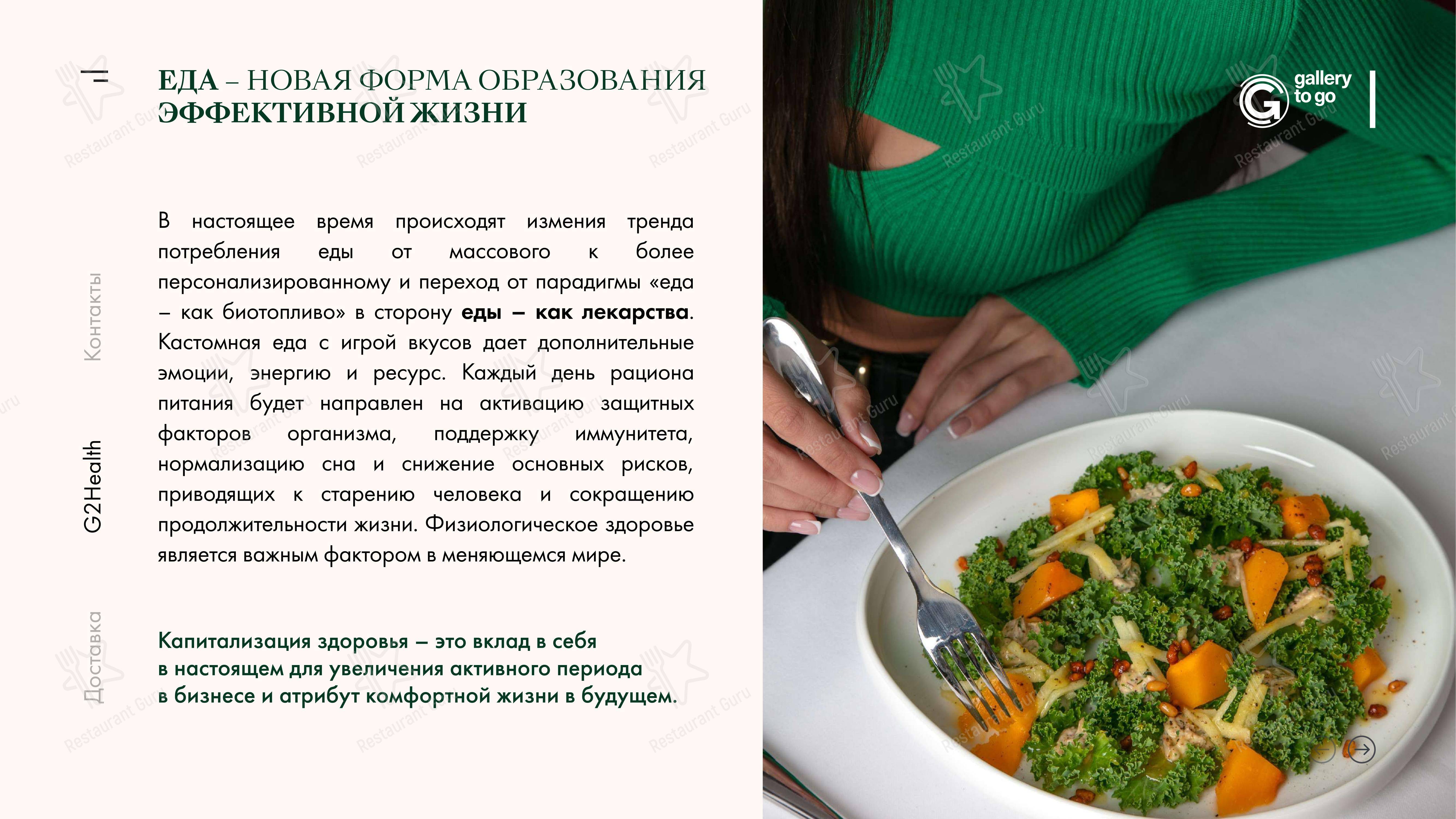 Меню кафе Gallery to Fly