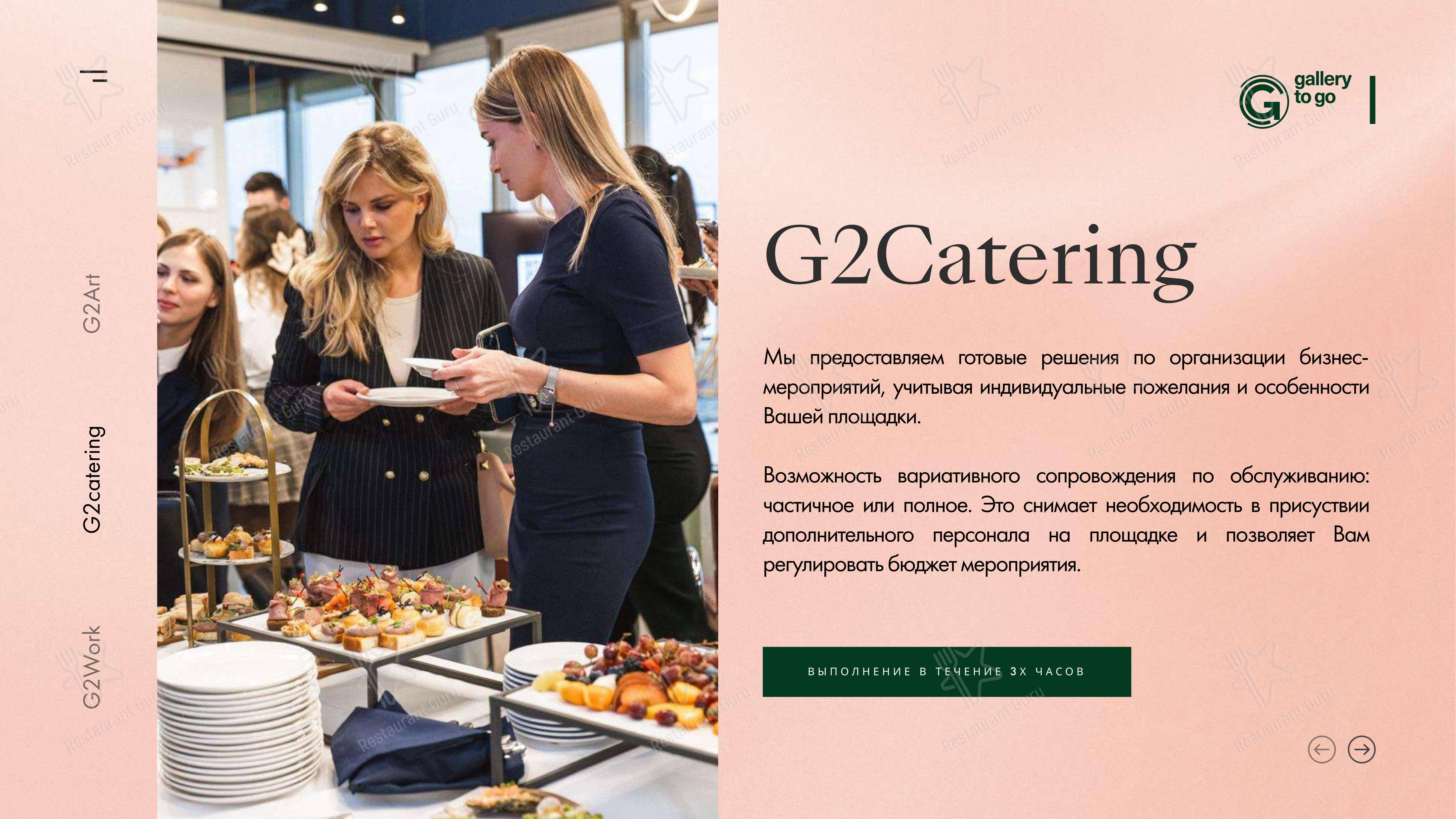 Gallery to Fly в Москве - Меню