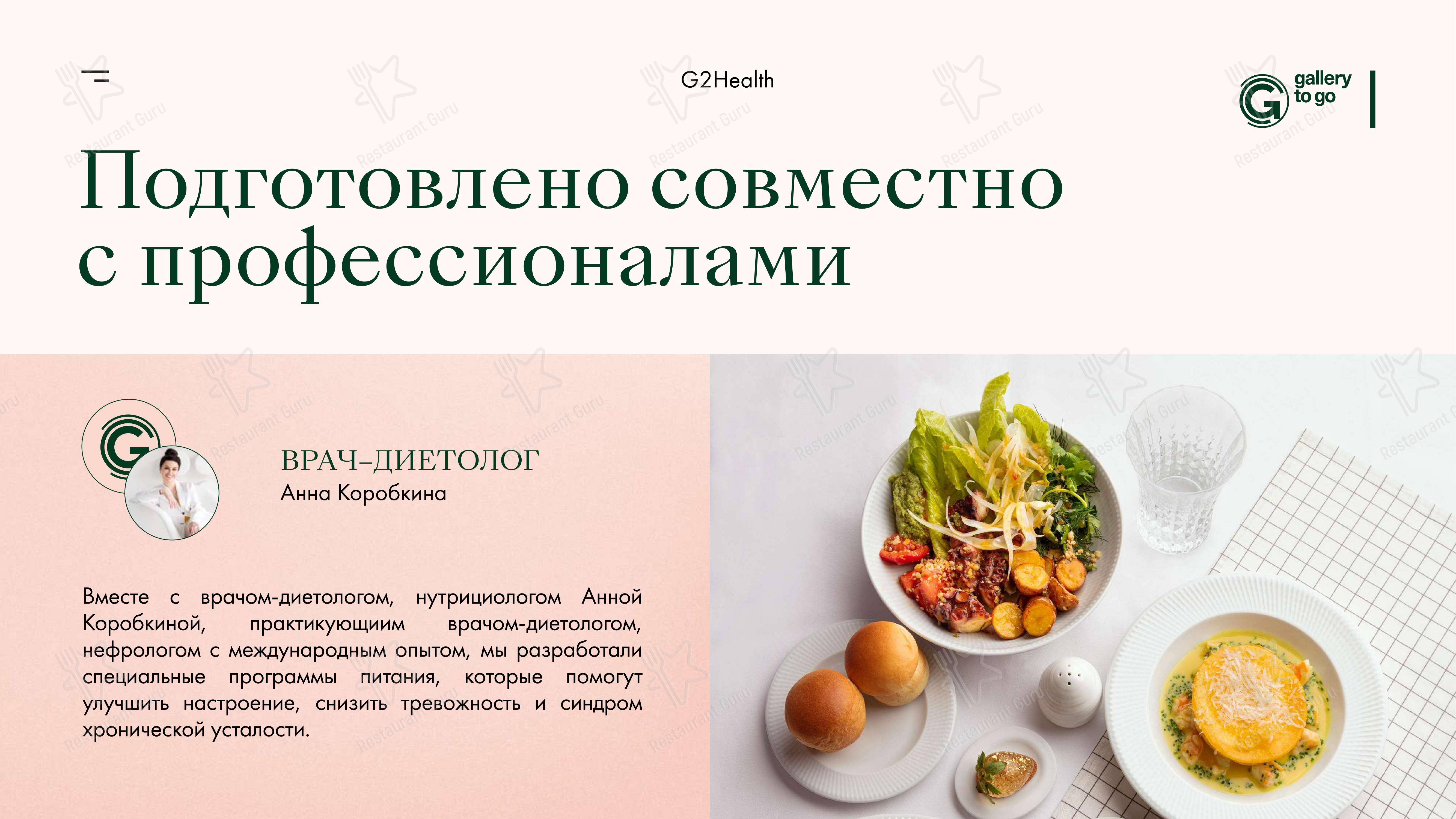 Меню кафе Gallery to Fly в Москве