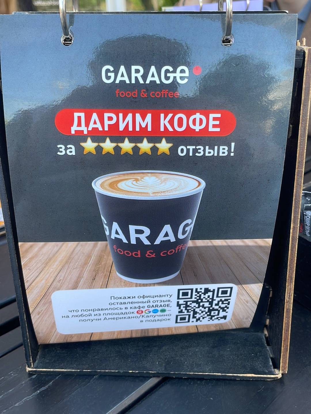 GARAGE food&coffee меню