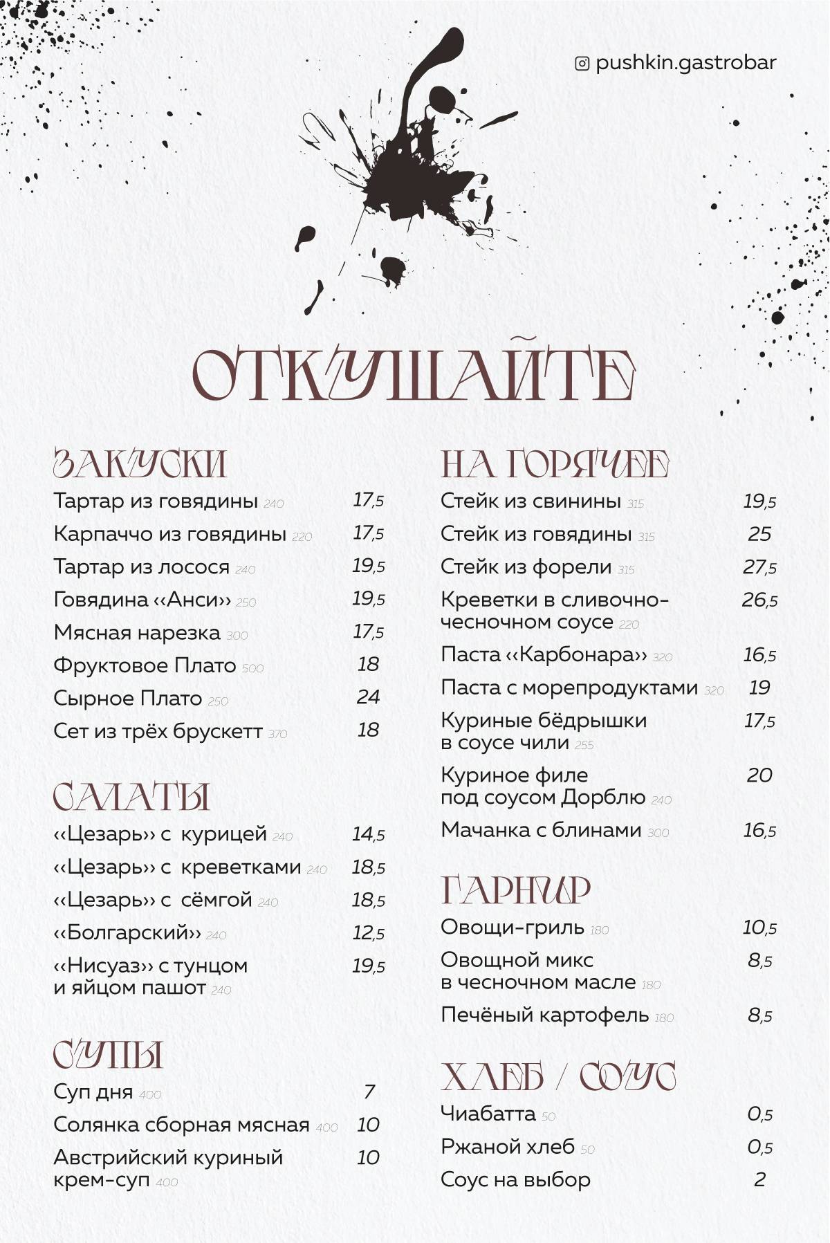 Пушкин меню