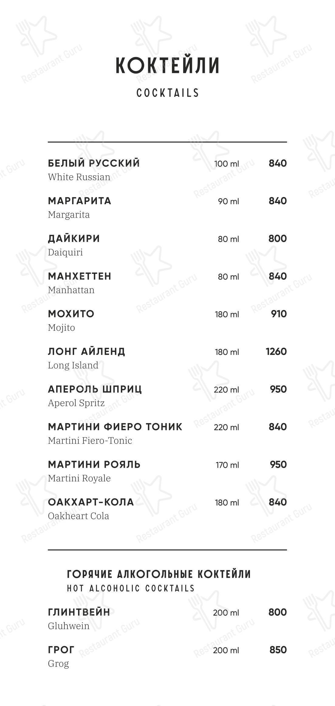 Меню напитков ресторана Gatsby