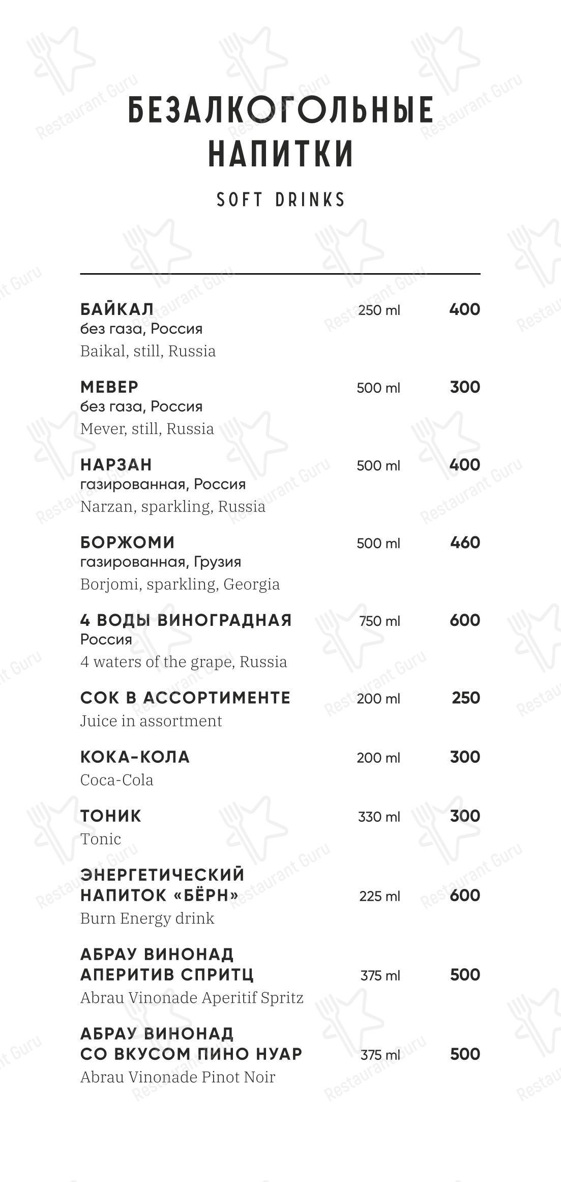 Меню ресторана Gatsby - Меню напитков