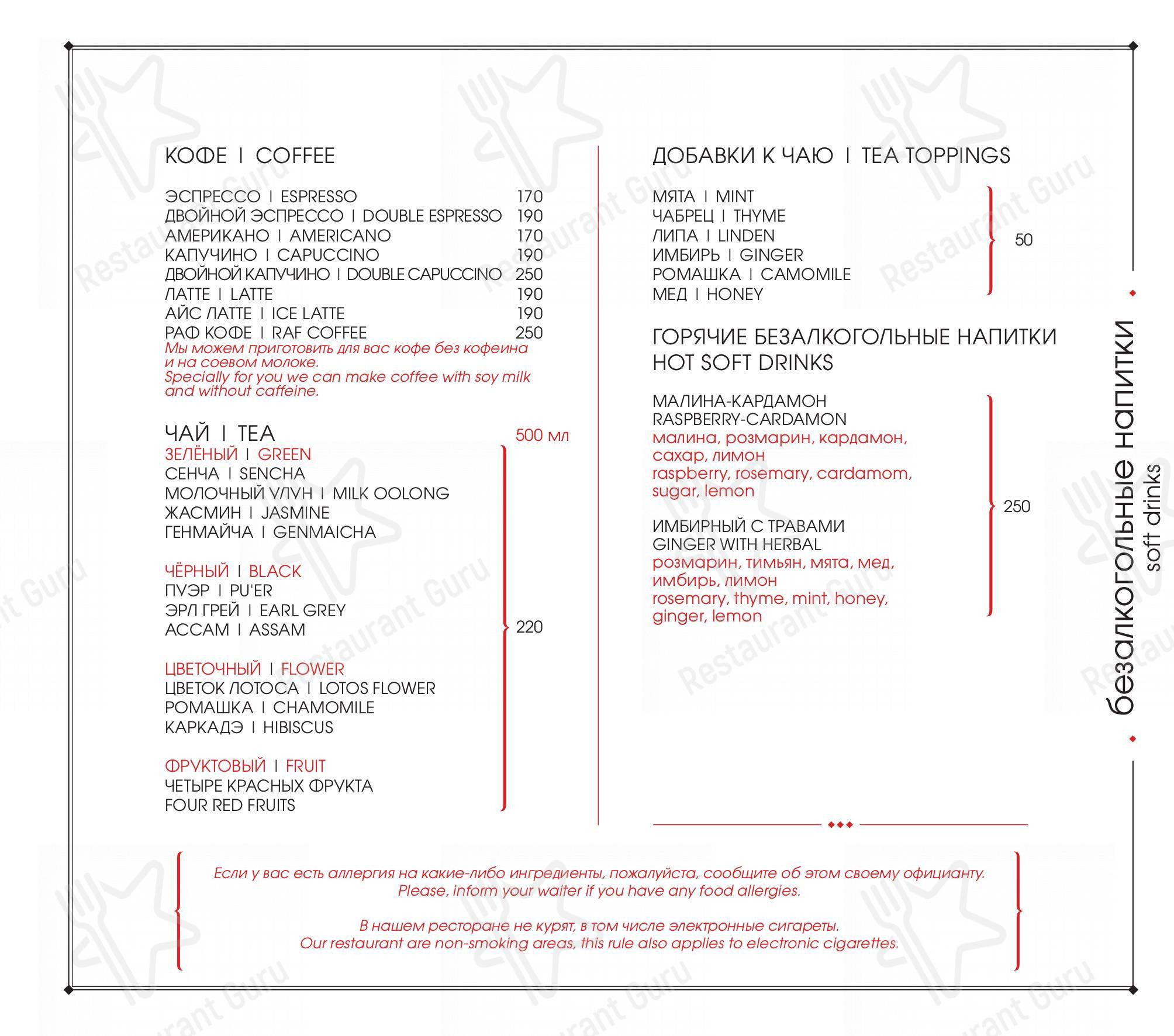 Меню ресторана География - Menu Dinner