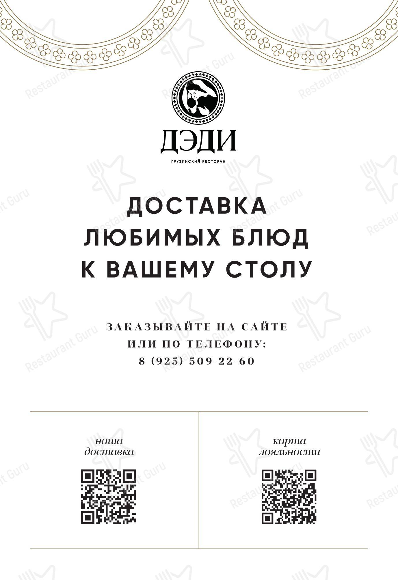 Дэди в Москве - Меню напитков