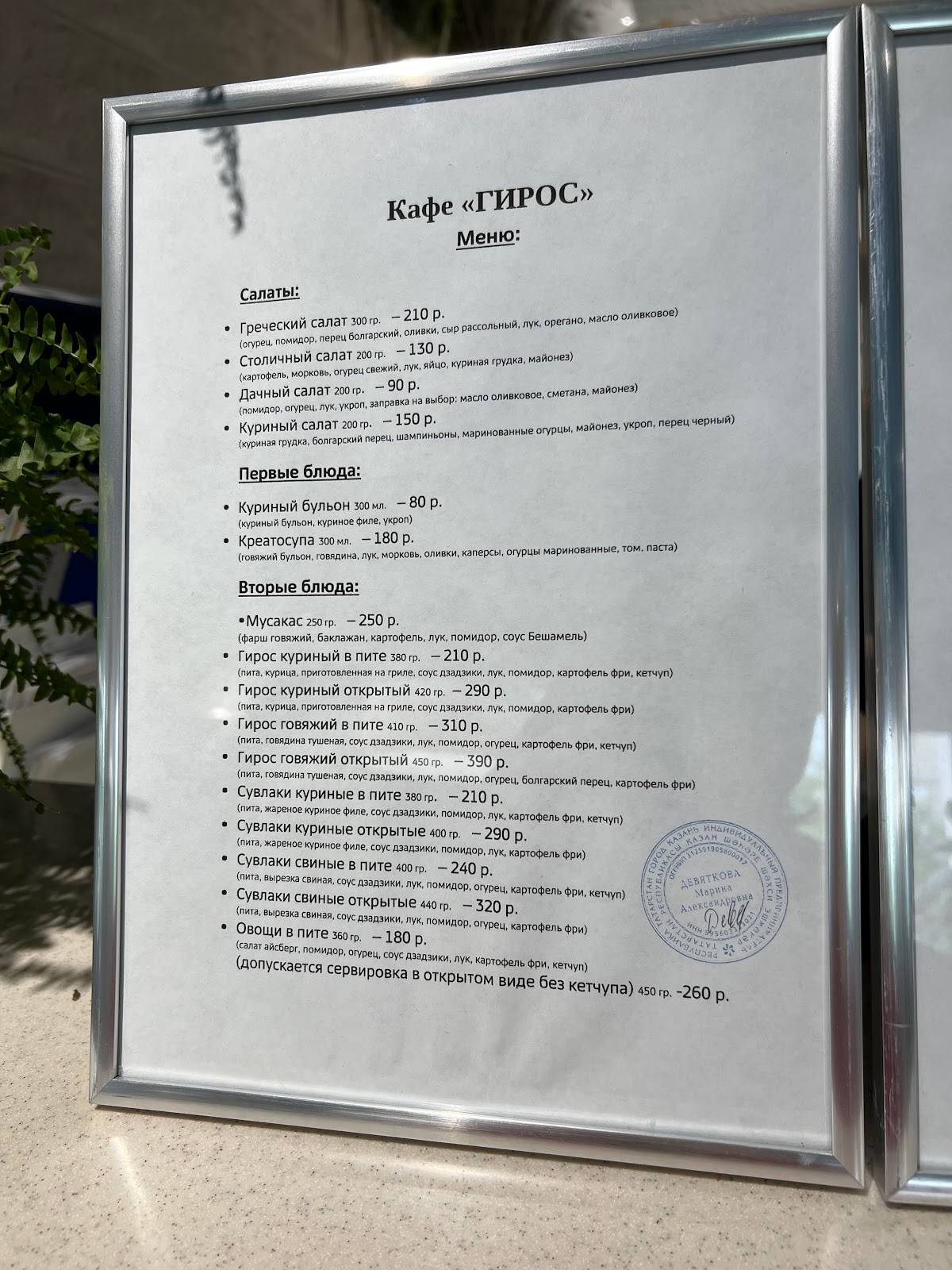 Гирос меню