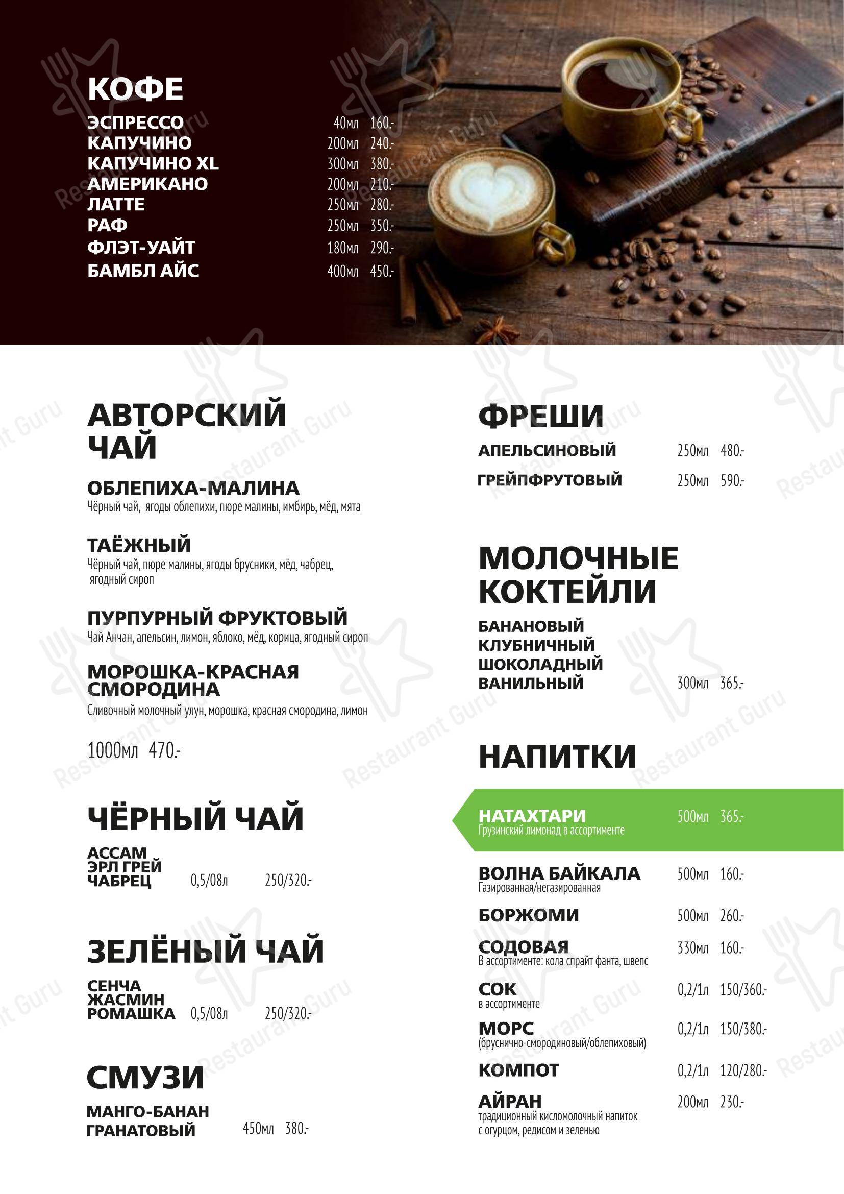 Меню ресторана Гиви ТУ ю - Меню