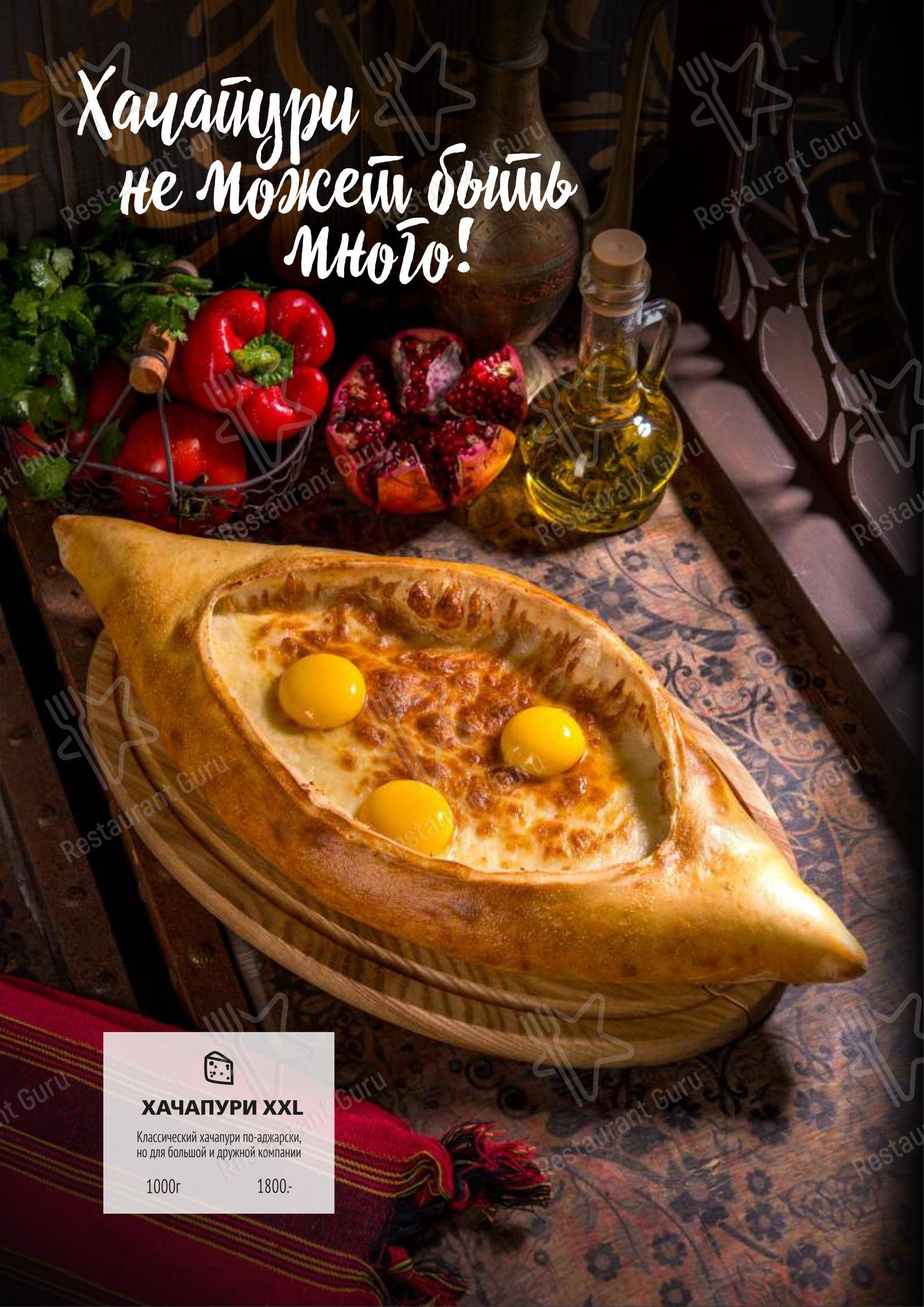 Меню ресторана Гиви ТУ ю - Меню