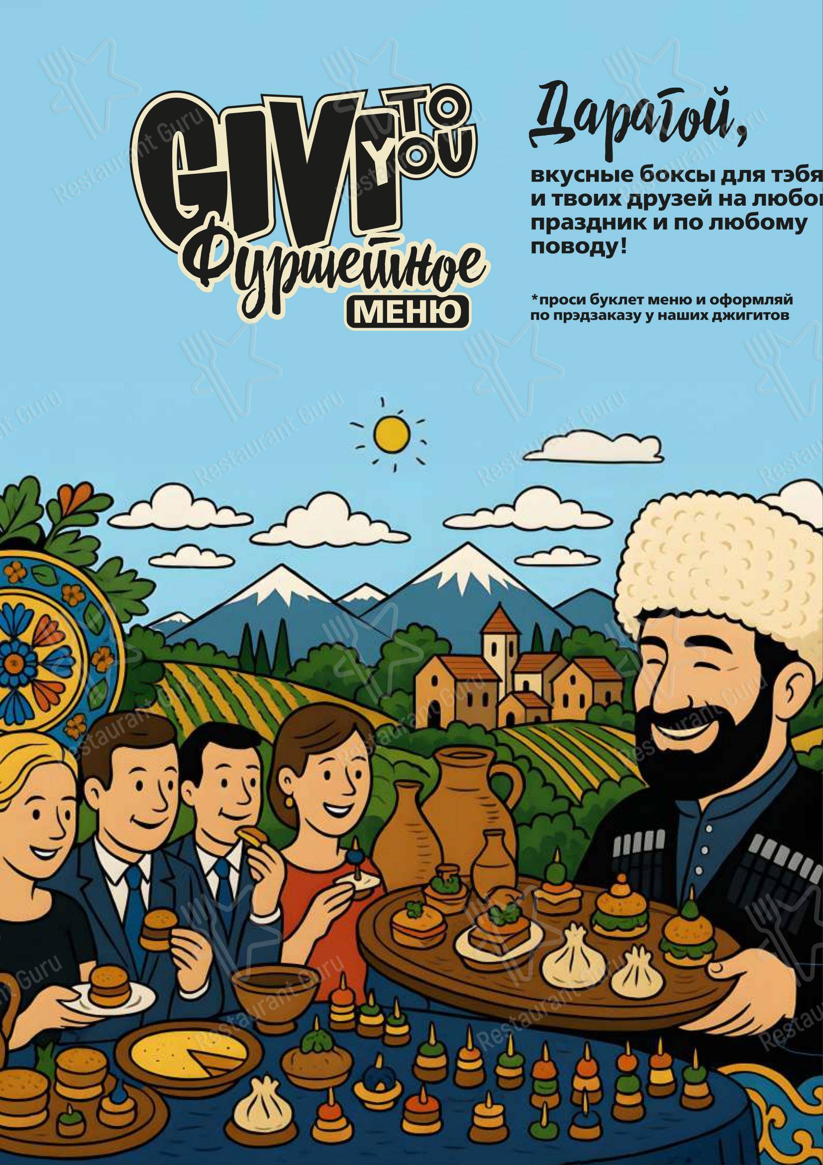 Меню ресторана Гиви ТУ ю в Иркутске
