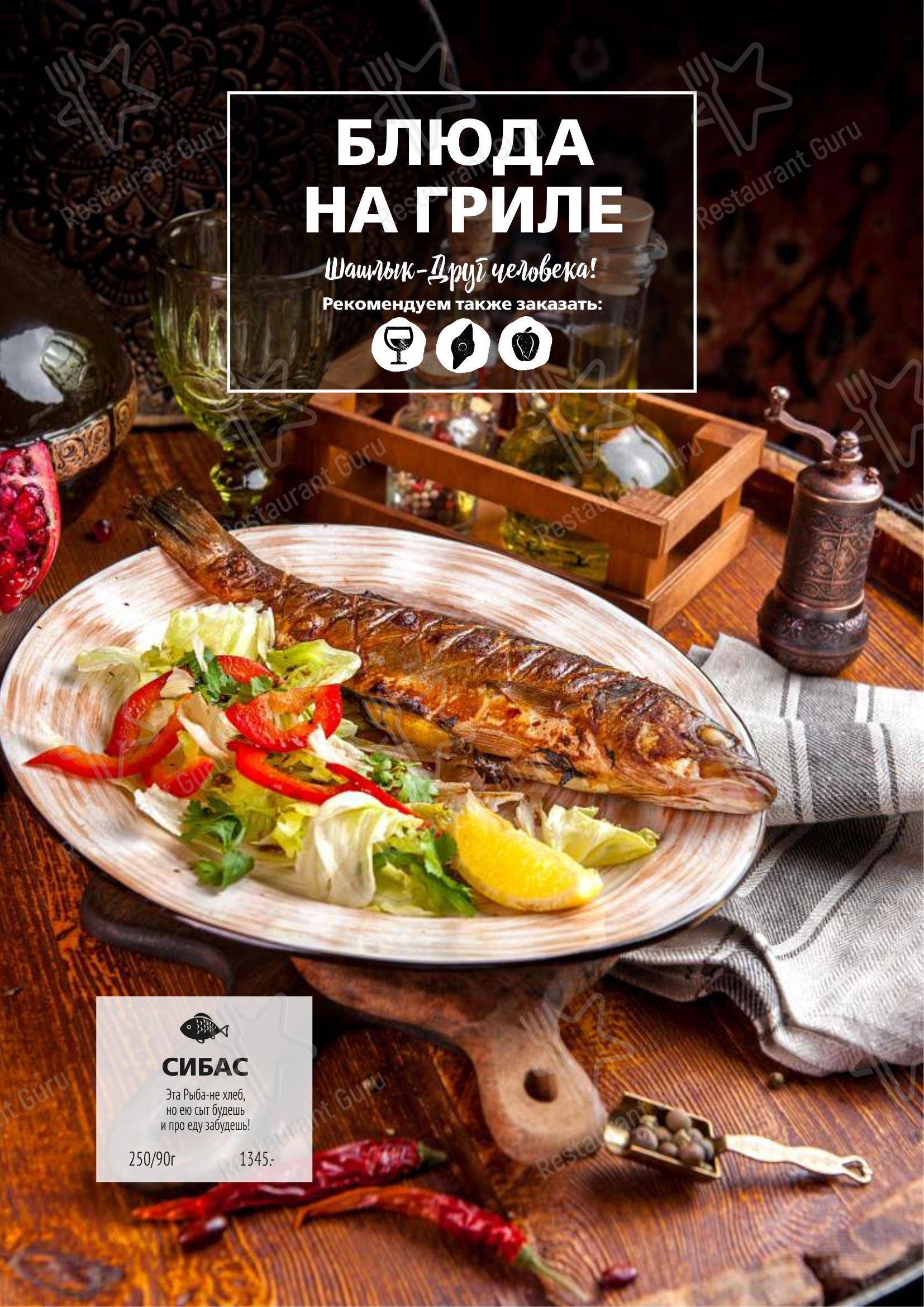 Гиви ТУ ю в Иркутске - Меню