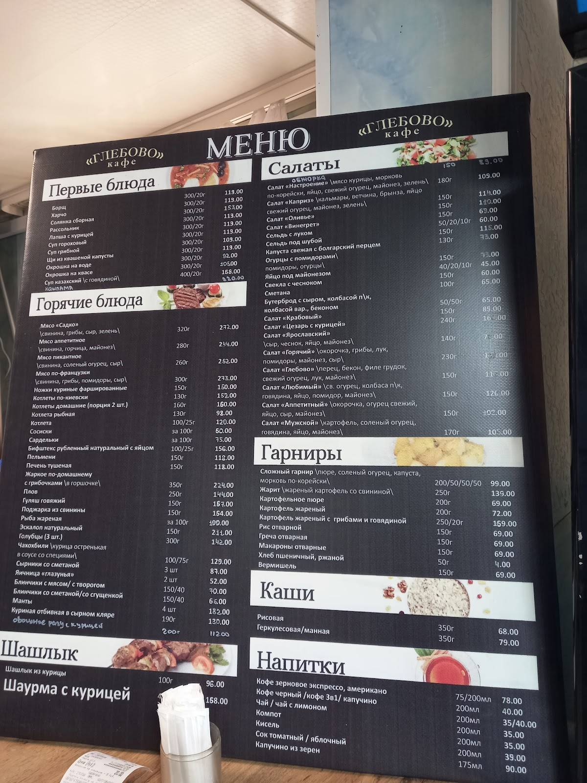Глебово меню