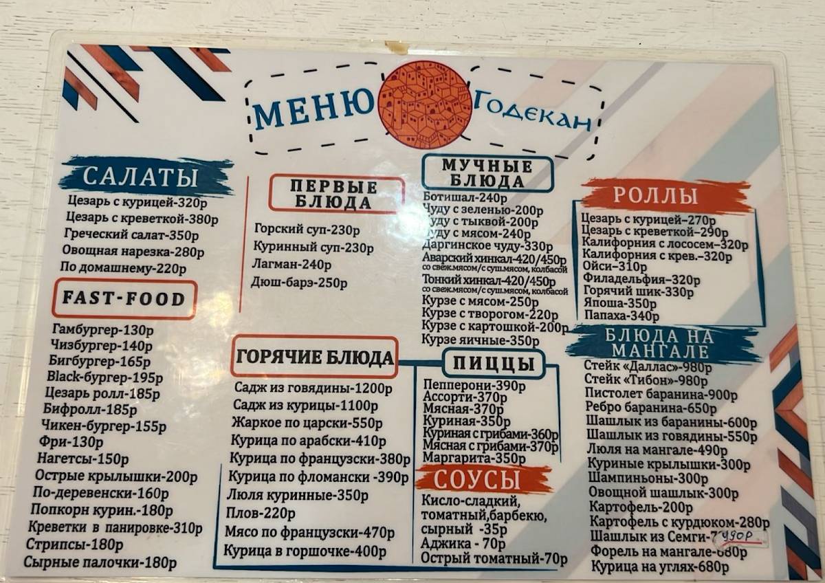 Годекан меню
