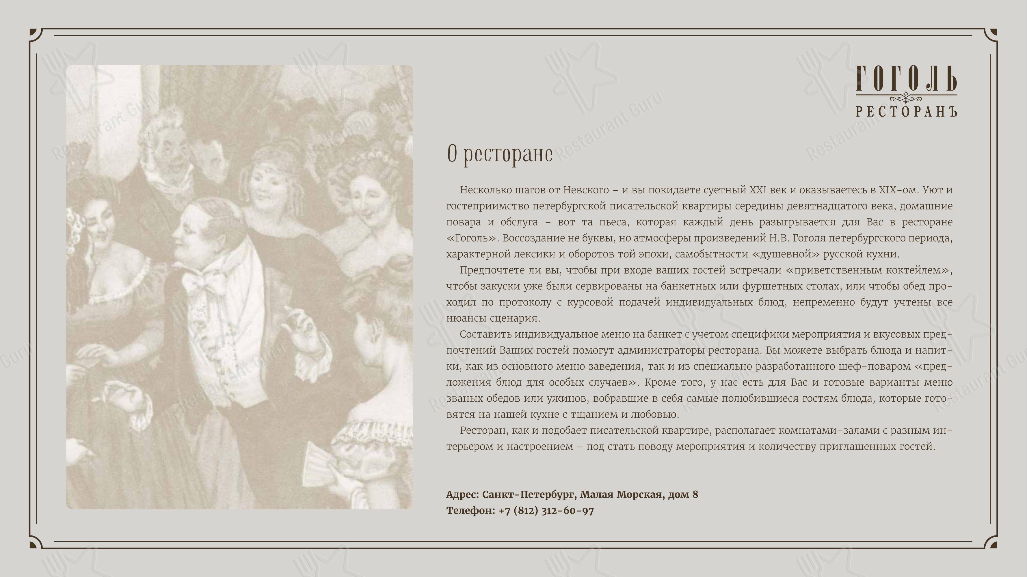 Гоголь в Санкт-Петербурге - Крафт меню
