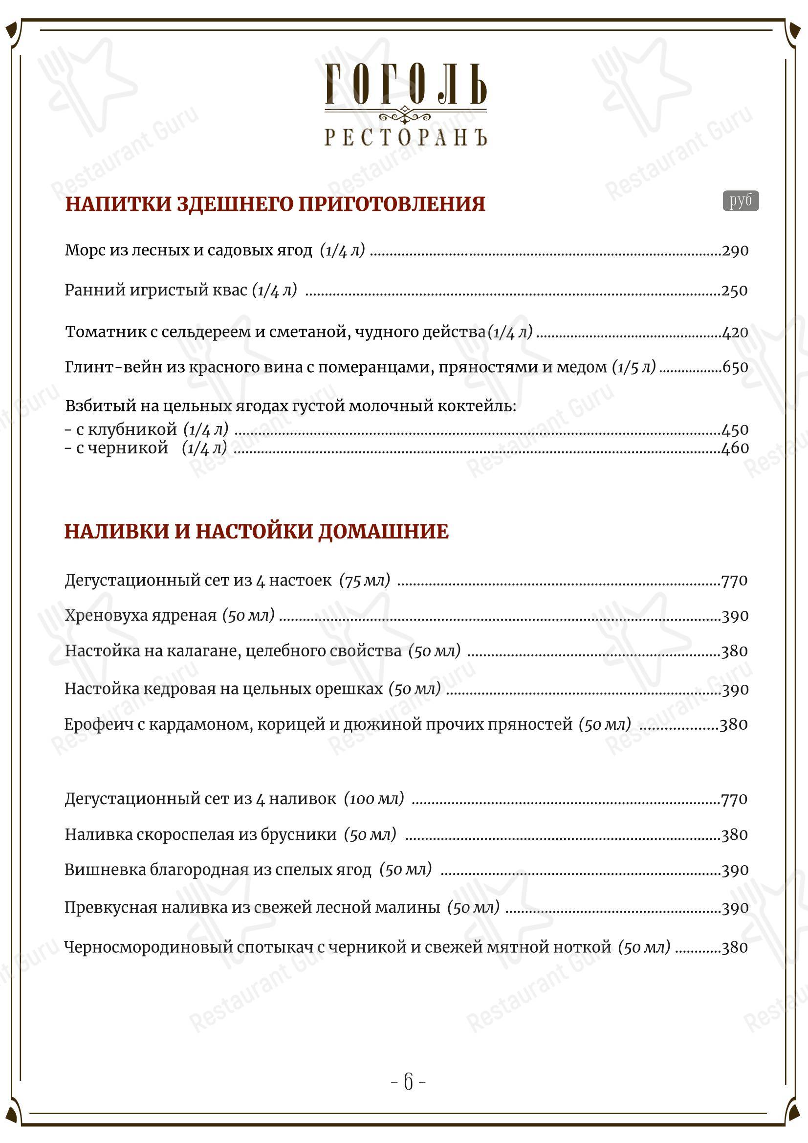 Меню ресторана Гоголь - Основное меню