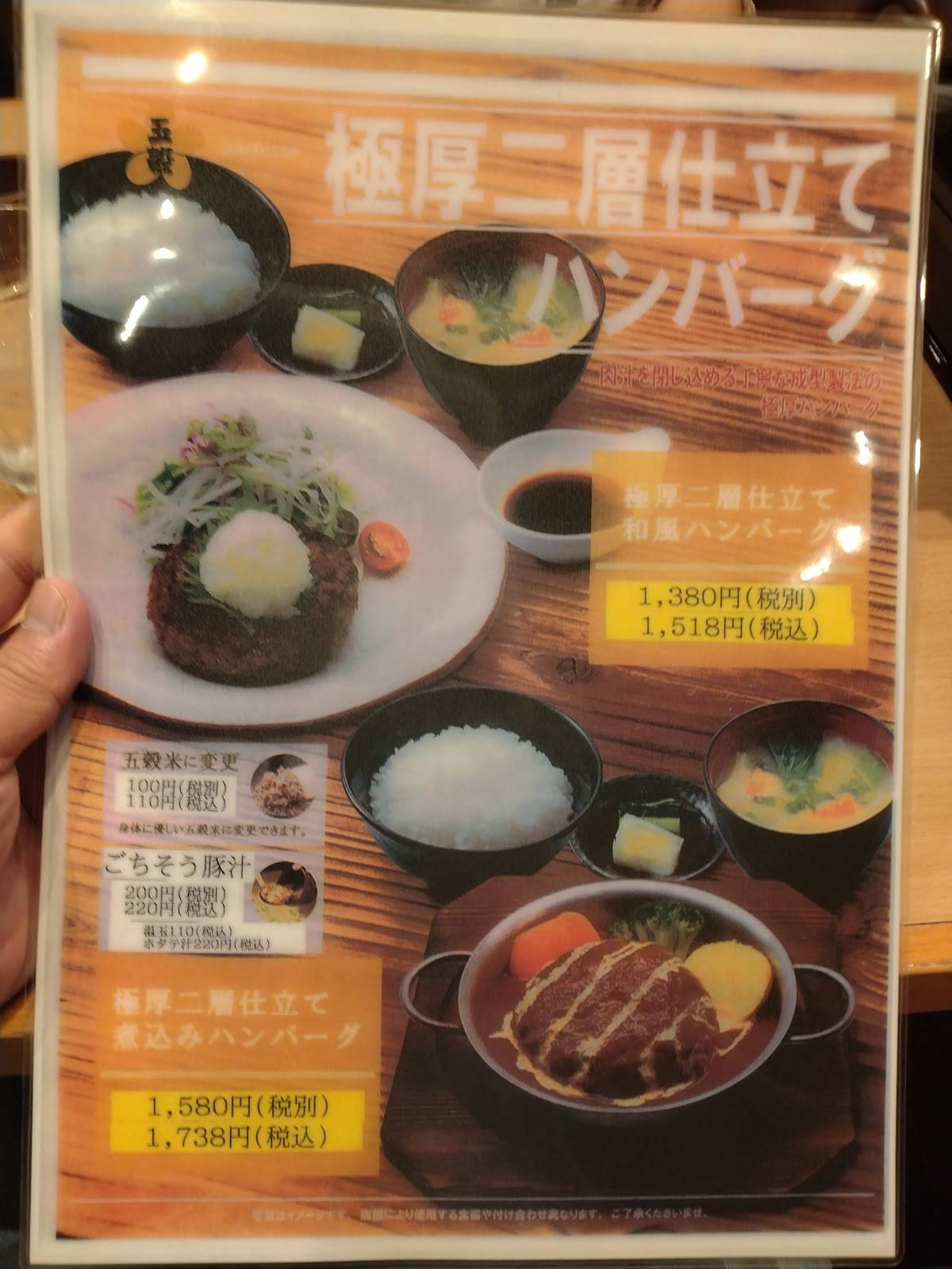 Gokoku Inazawa меню