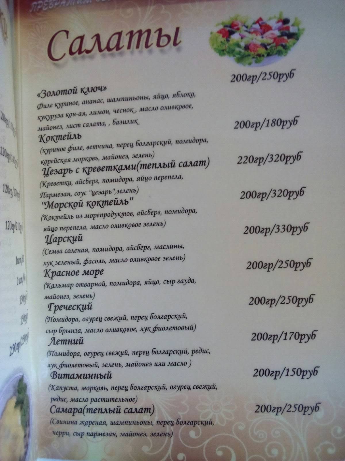 Кафе "Золотой ключ" меню