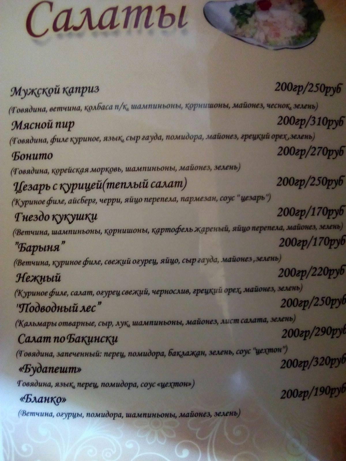Кафе "Золотой ключ" меню