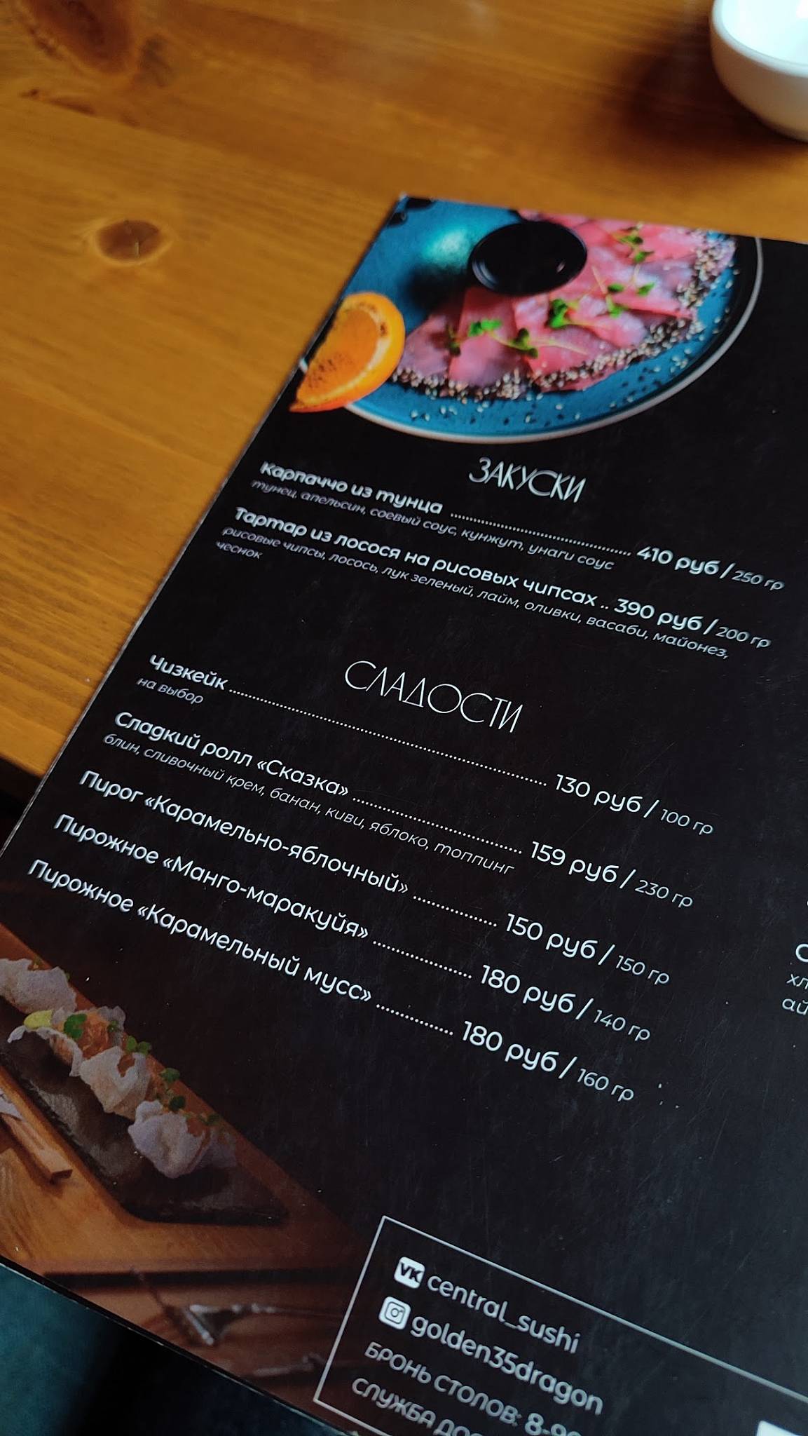 Золотой Дракон меню