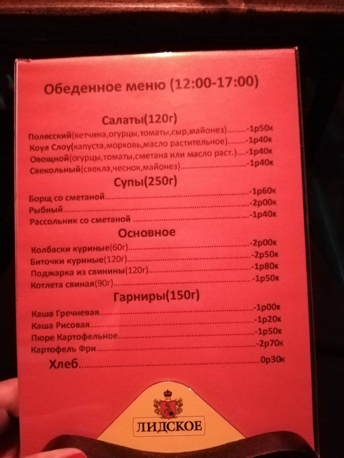 The Black Bar меню