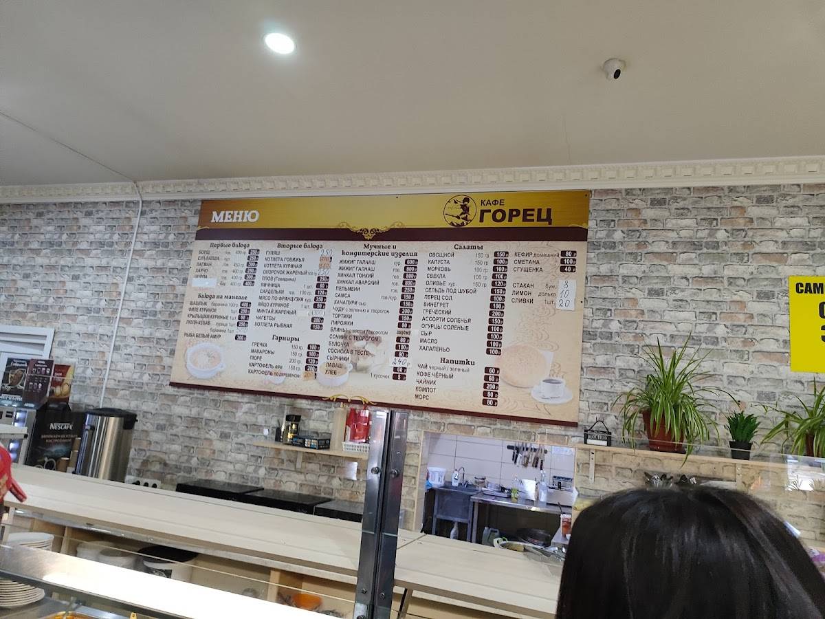 Горец меню
