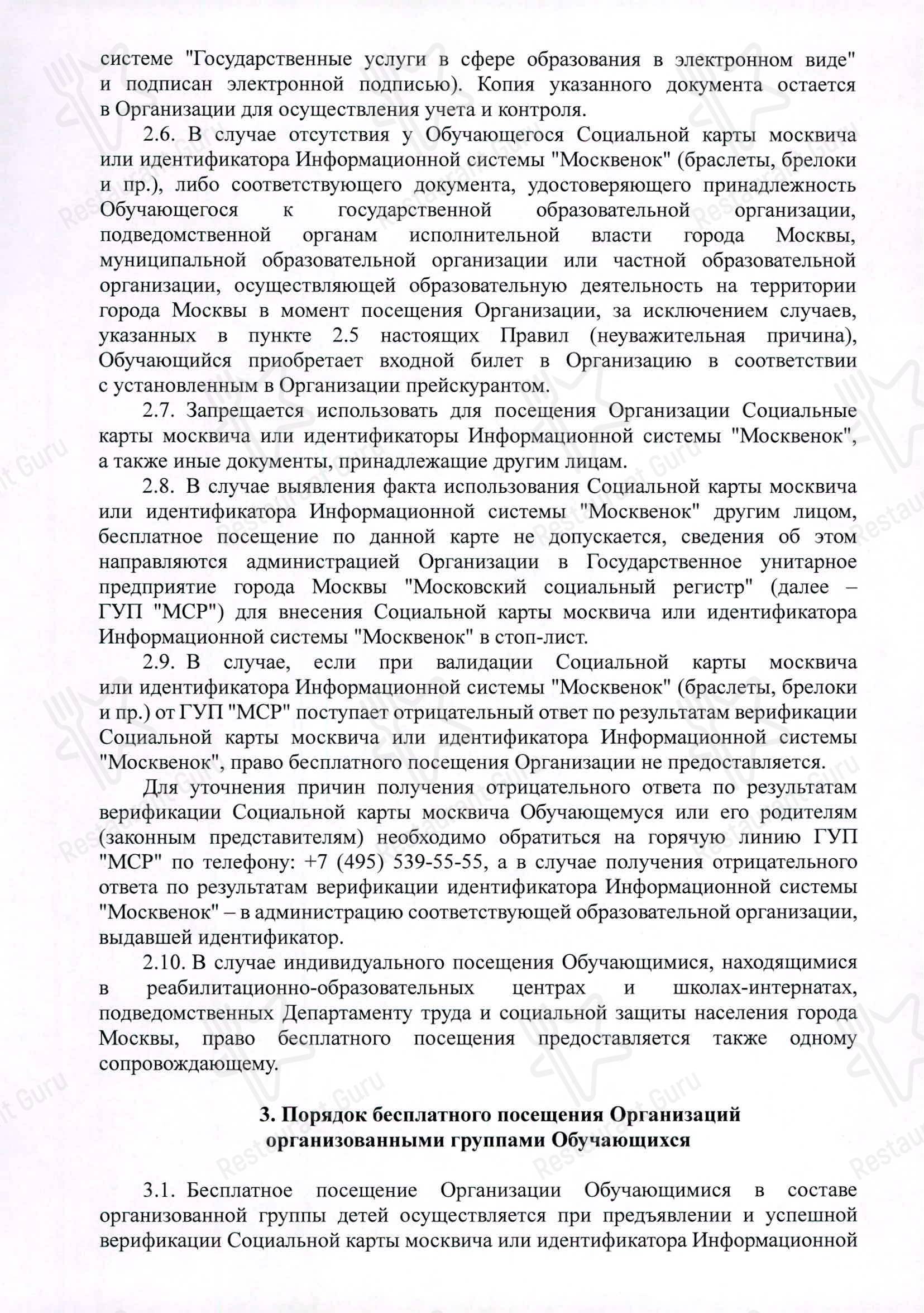 Меню напитков Государственный Геологический Музей им. В. И. Вернадского в Москве