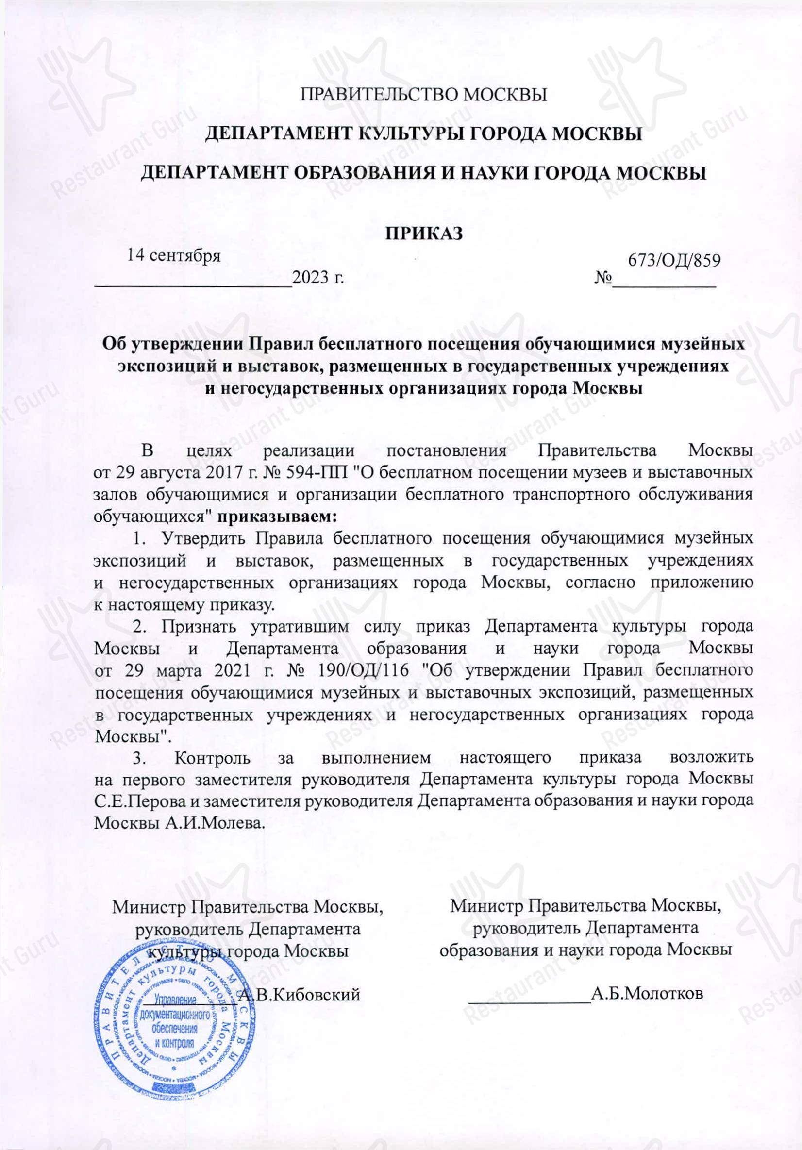 Государственный Геологический Музей им. В. И. Вернадского в Москве - Меню напитков