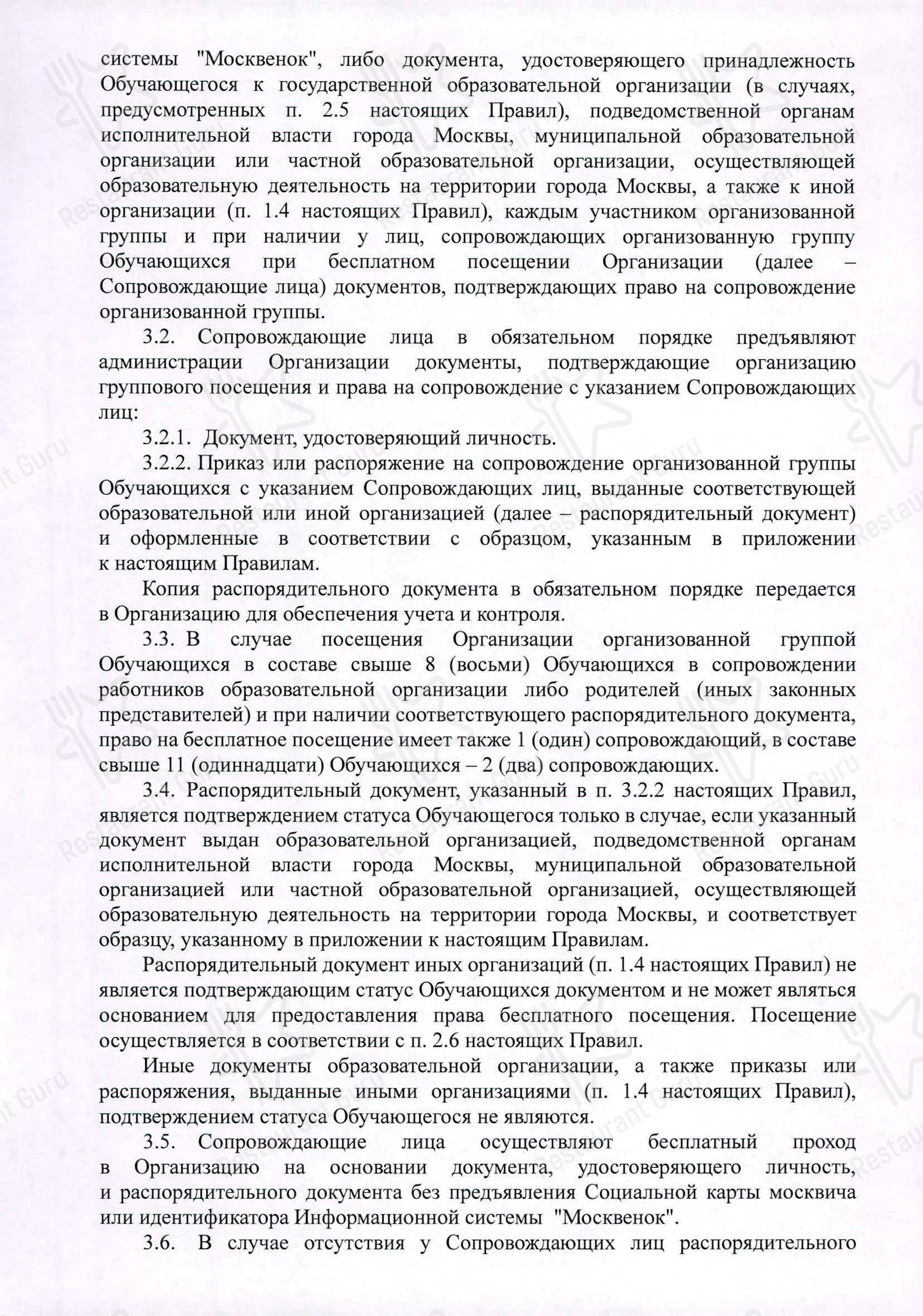 Государственный Геологический Музей им. В. И. Вернадского в Москве - Меню напитков