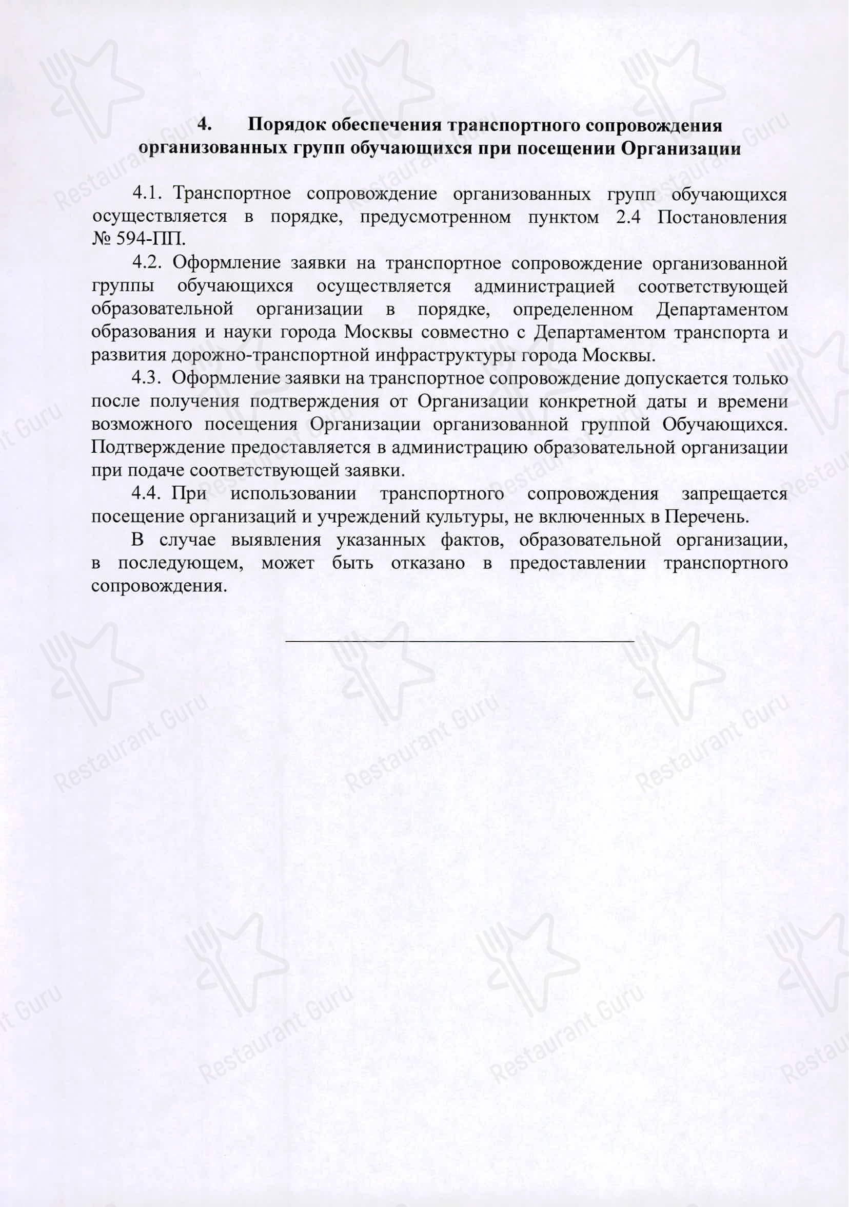 Меню напитков Государственный Геологический Музей им. В. И. Вернадского