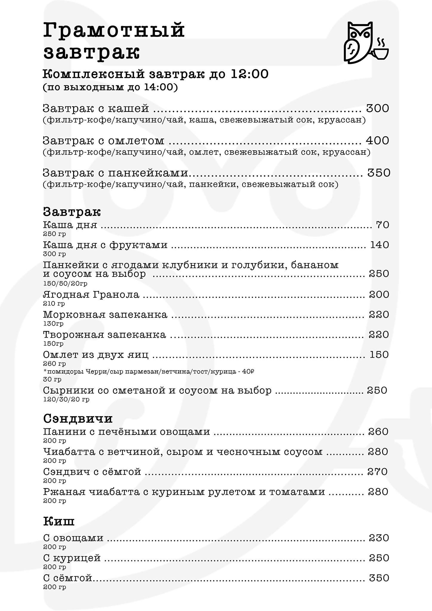 Грамотный кофе меню