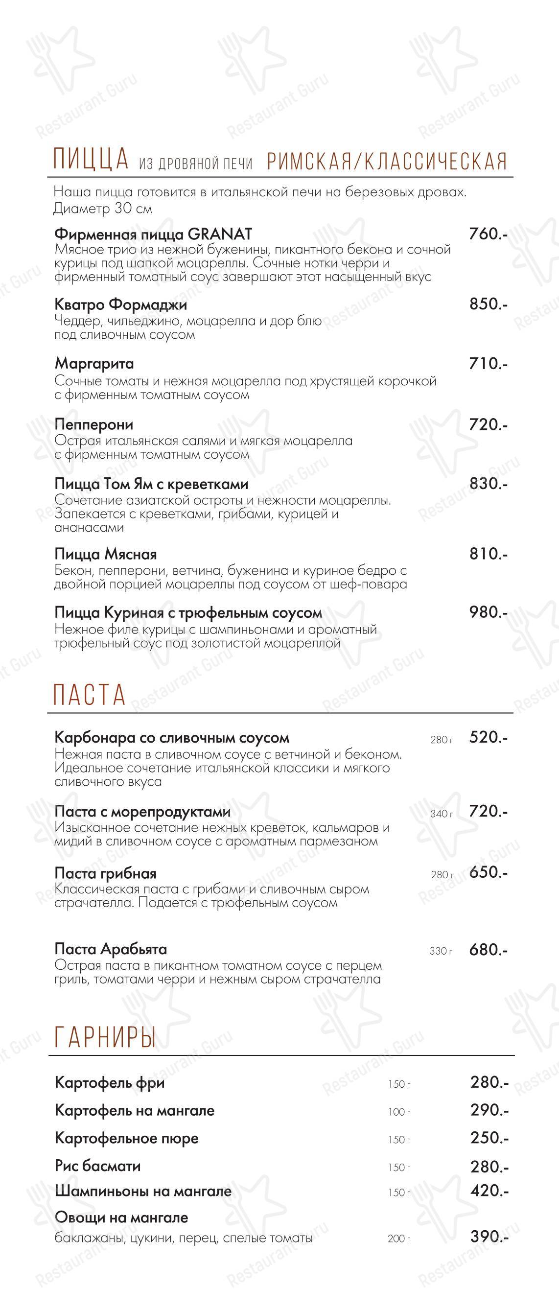 Меню ресторана Гранат