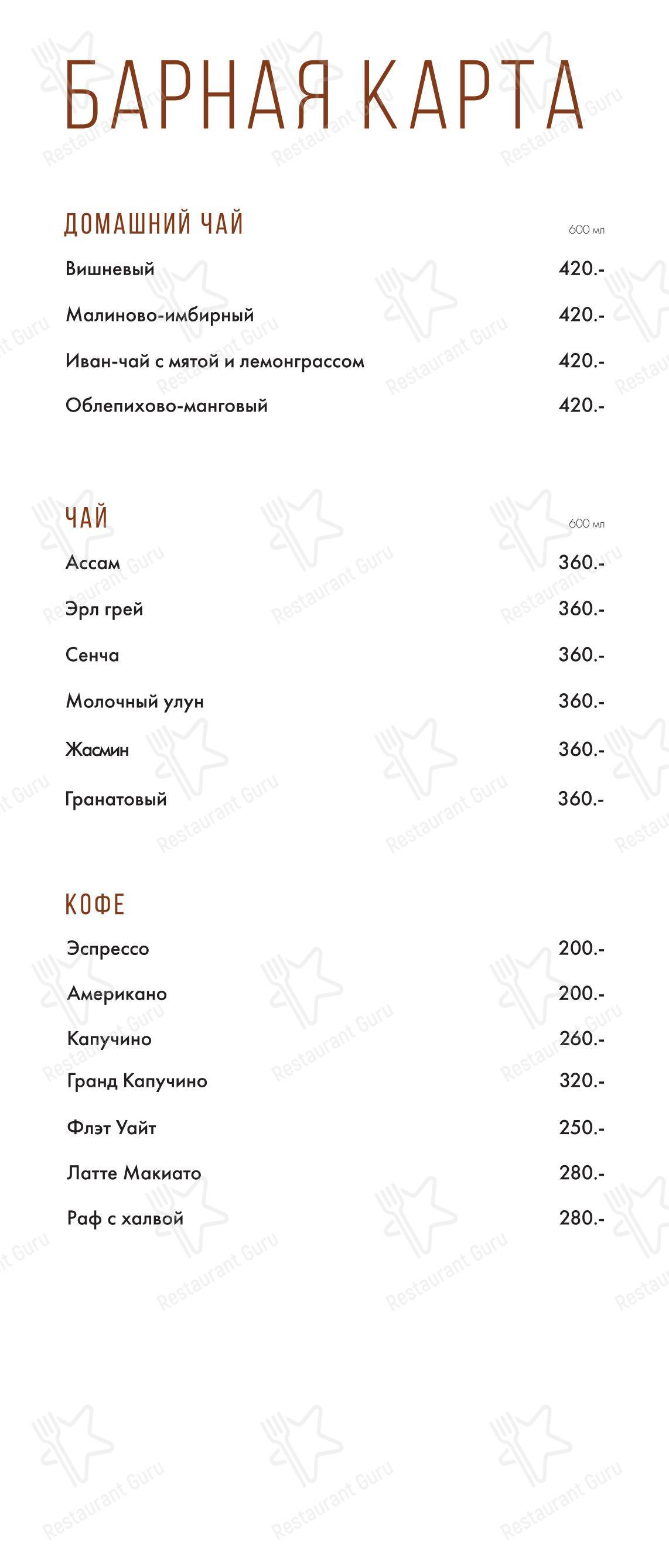 Меню напитков ресторана Гранат
