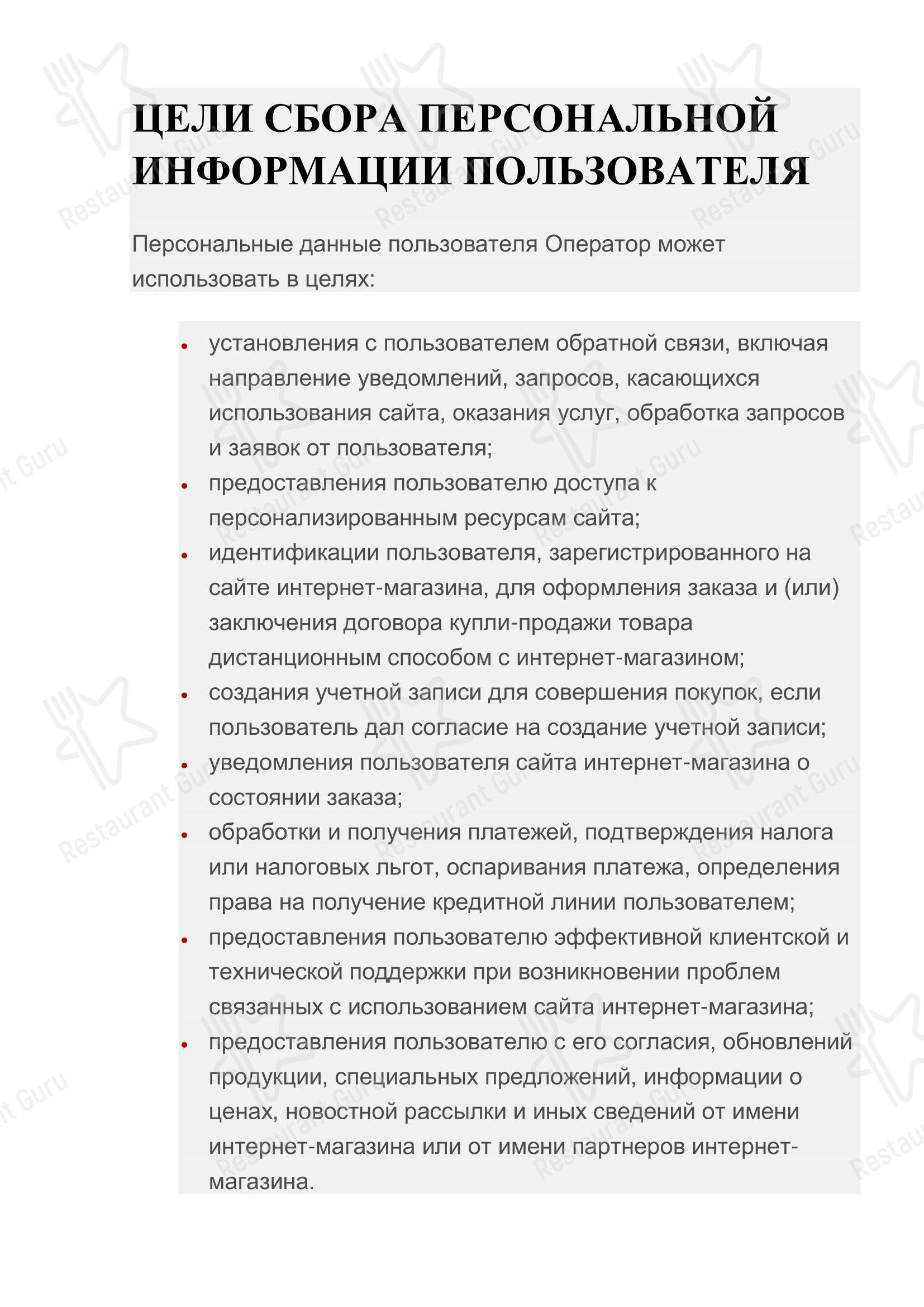 Меню ресторана Гранат - 菜单
