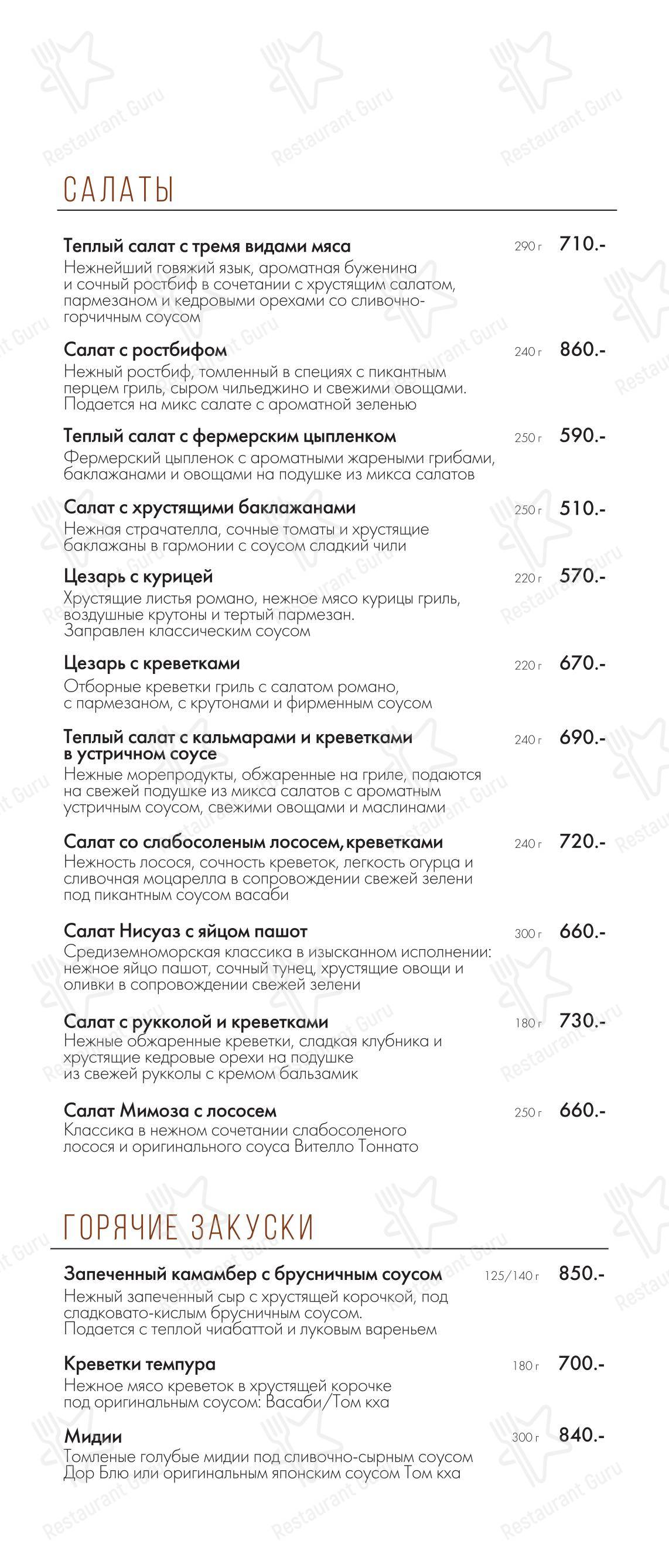 Гранат в Нижнем Новгороде - Меню