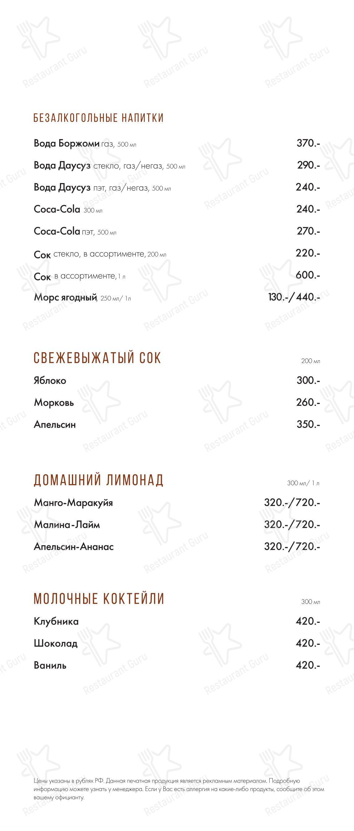 Гранат в Нижнем Новгороде - Меню напитков