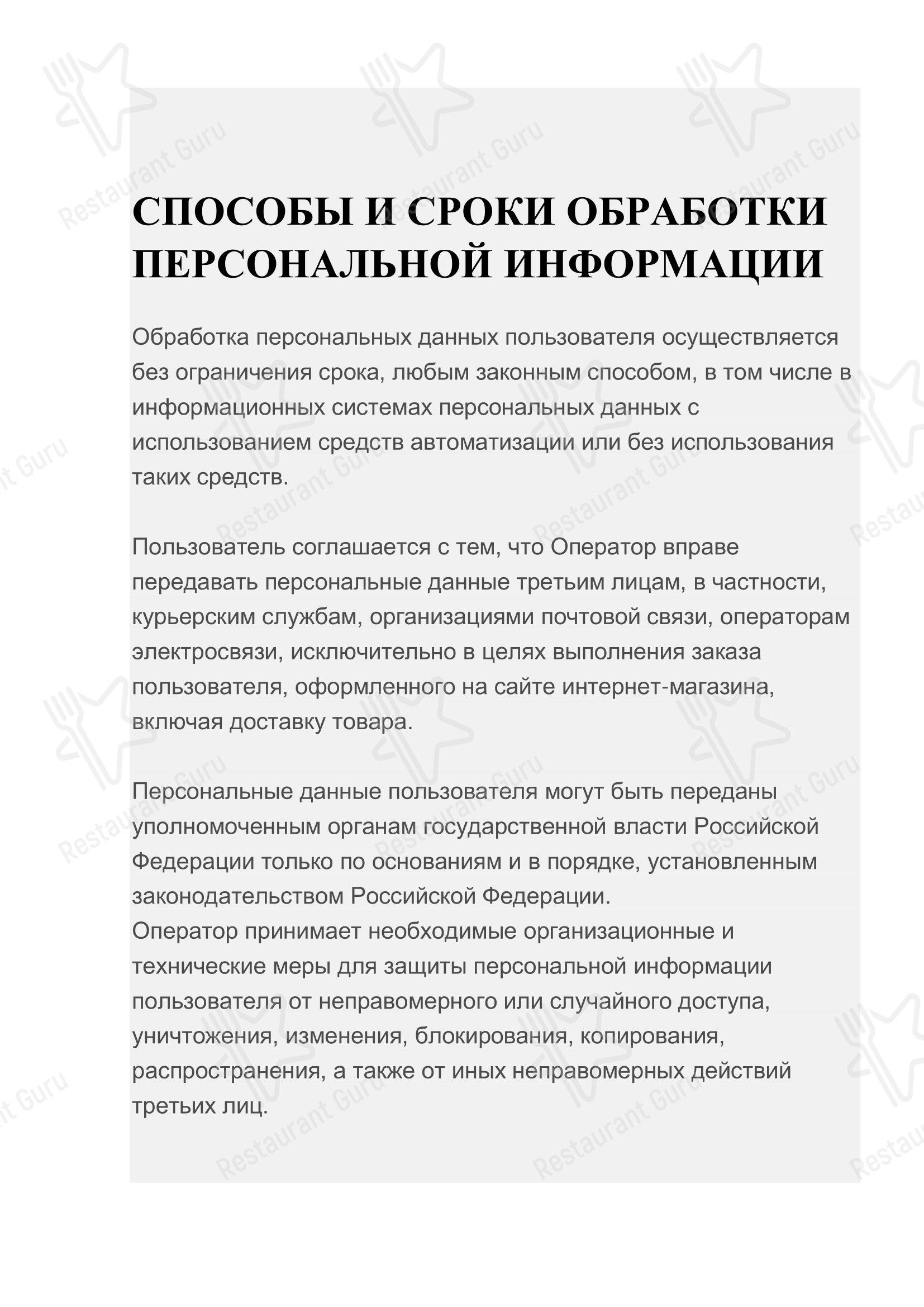 菜单 ресторана Гранат
