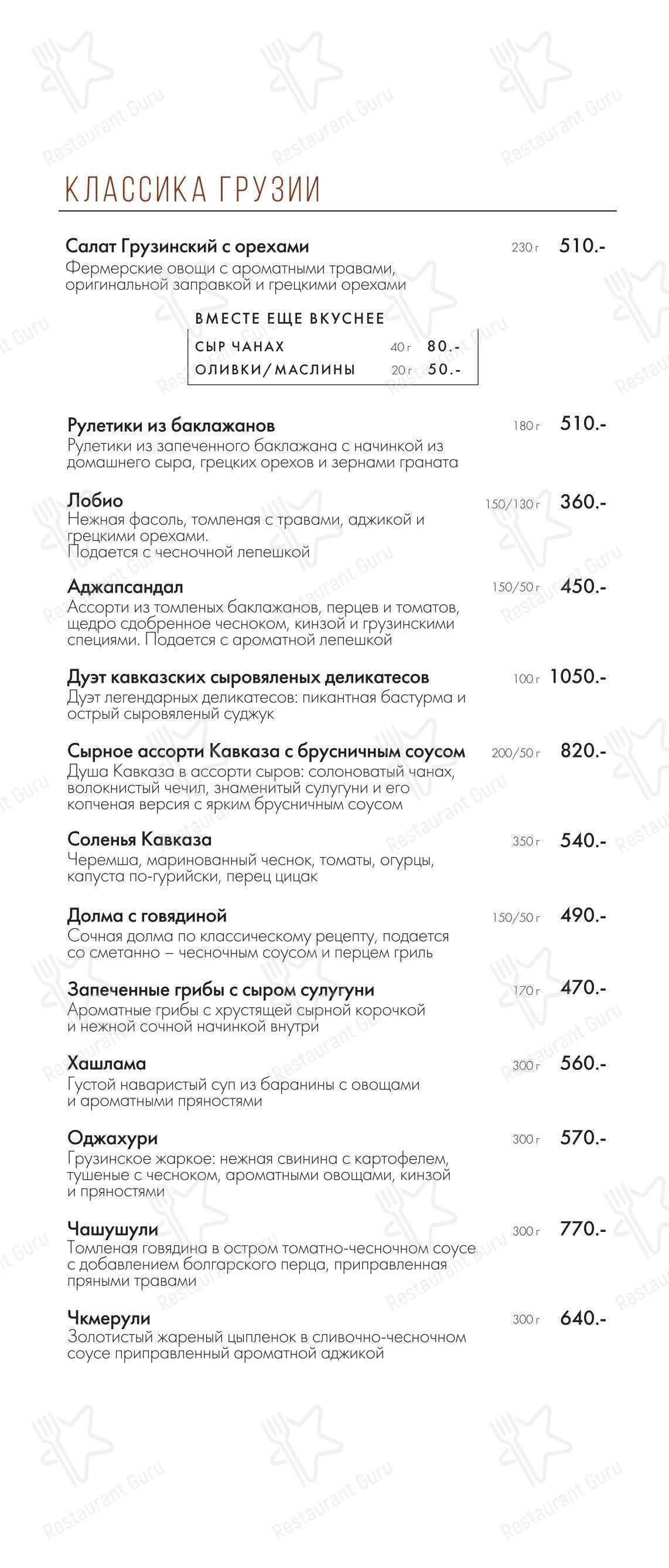 Меню ресторана Гранат в Нижнем Новгороде