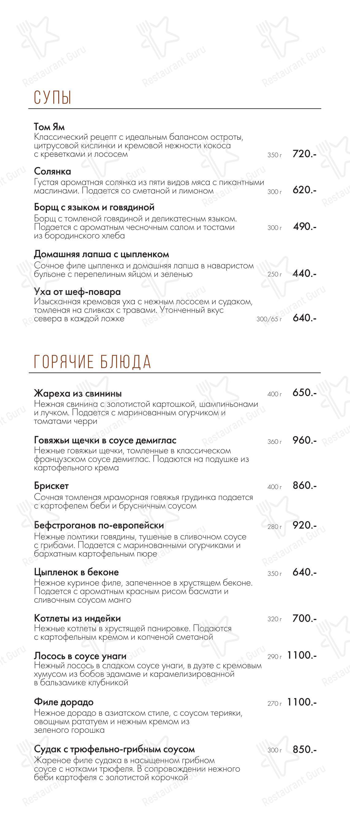 Меню ресторана Гранат - Меню