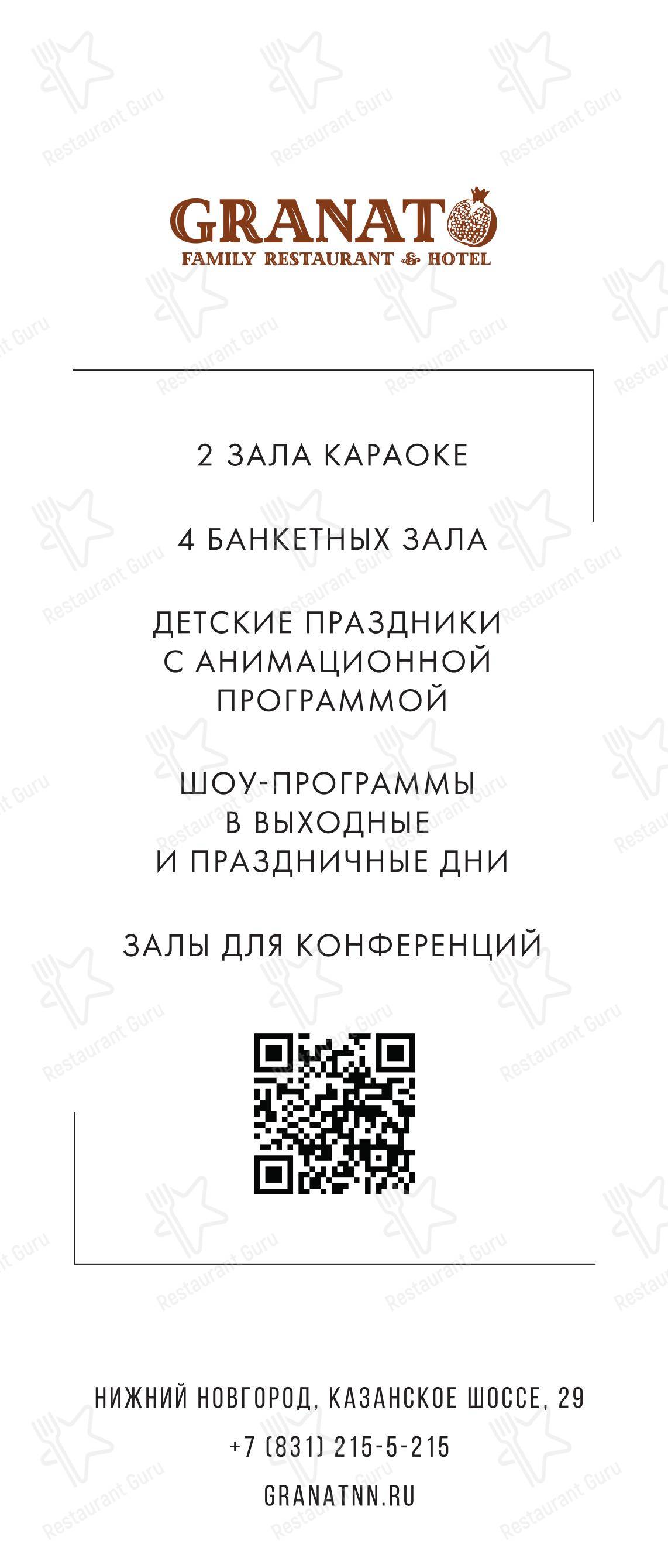 Меню ресторана Гранат - Меню напитков