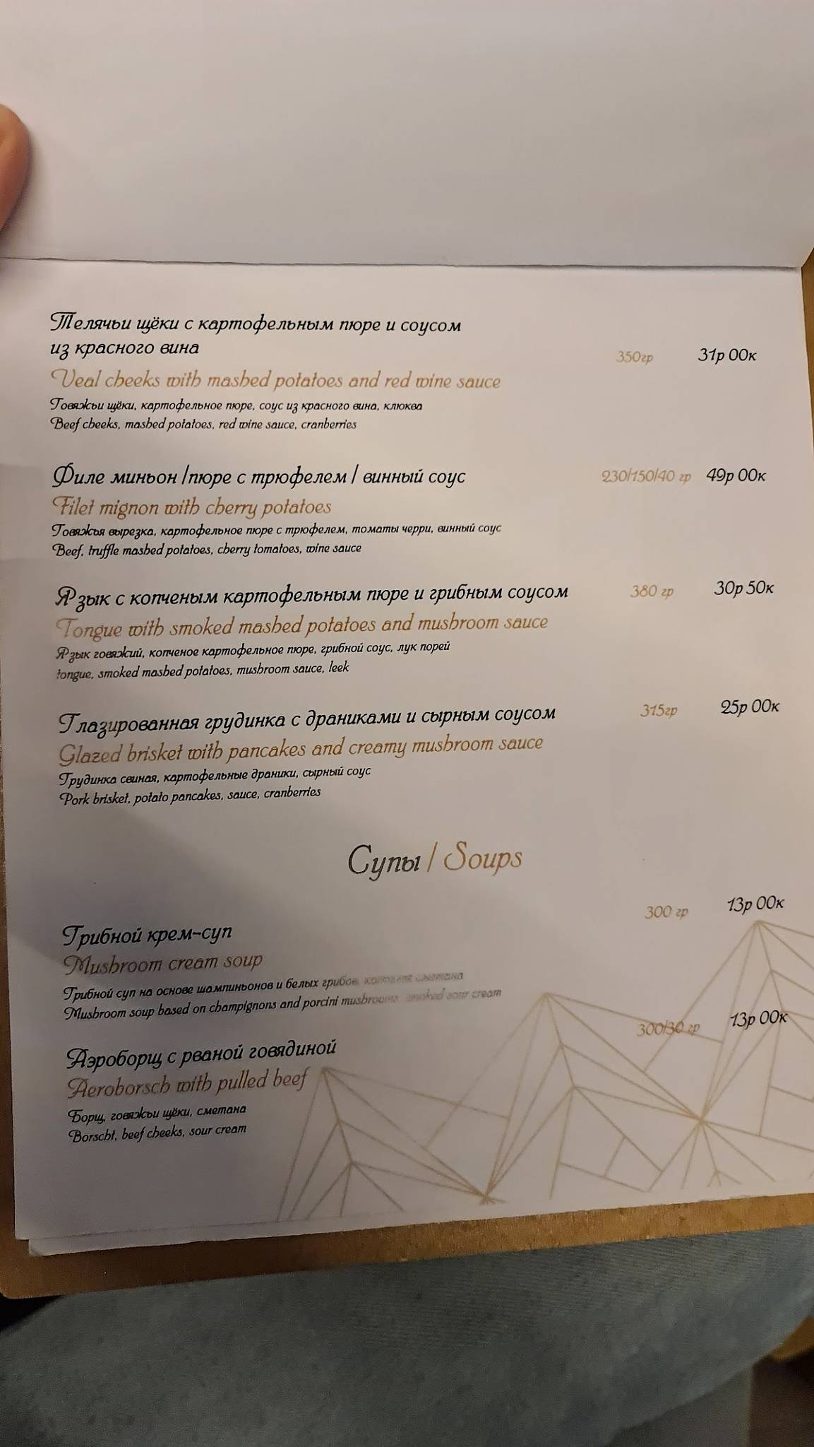 Grand Savoy Restaurant меню