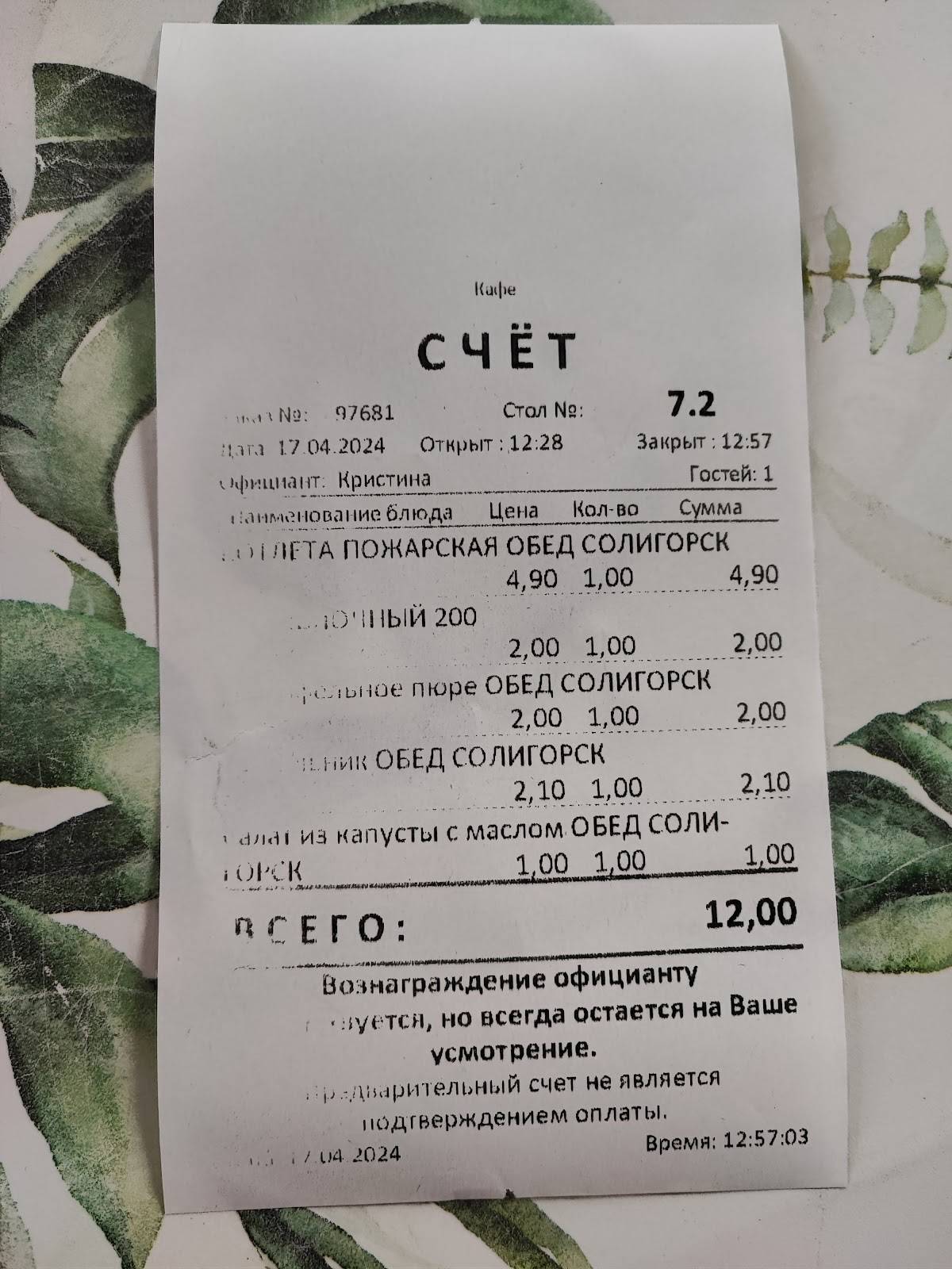 Green Garden меню
