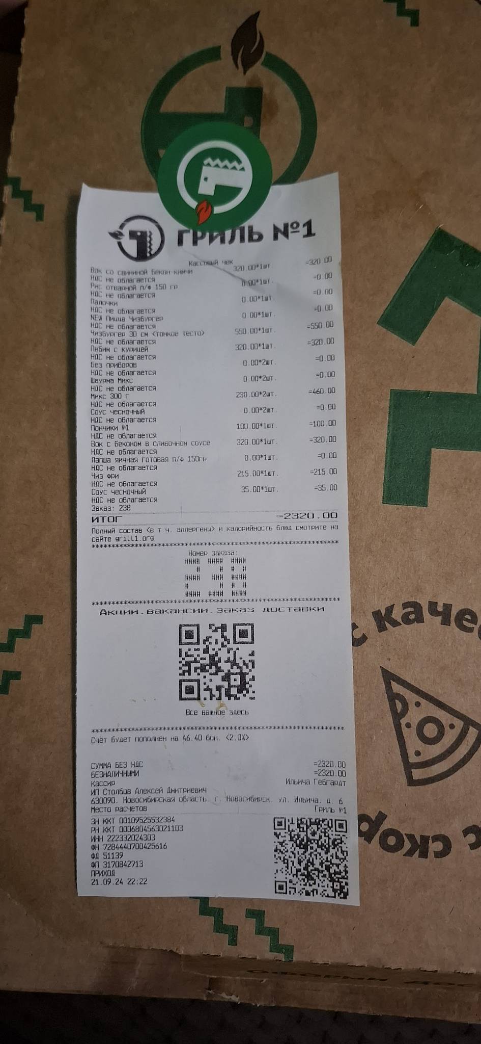 Гриль № 1 меню