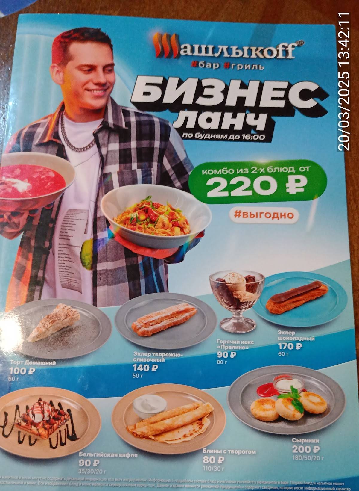 Шашлыкоff меню