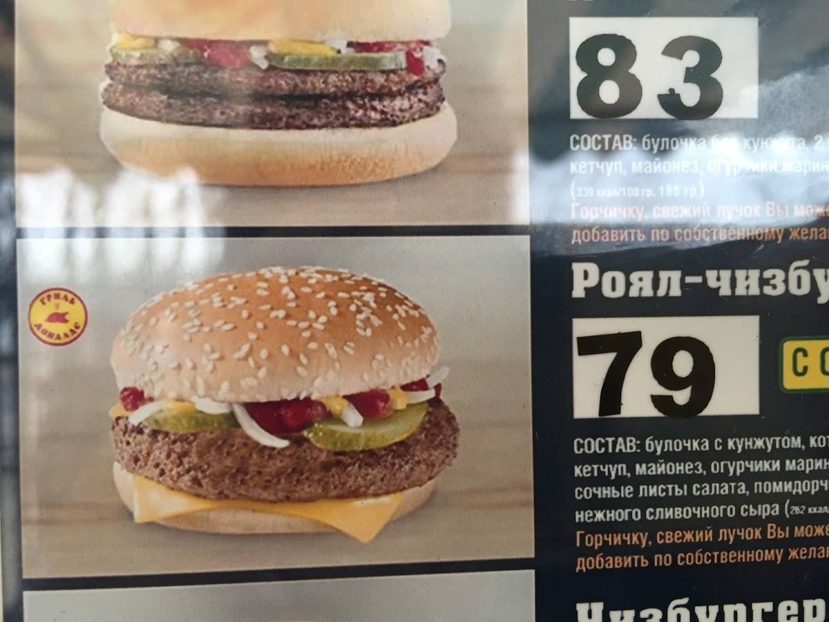 Гриль Доналдс меню