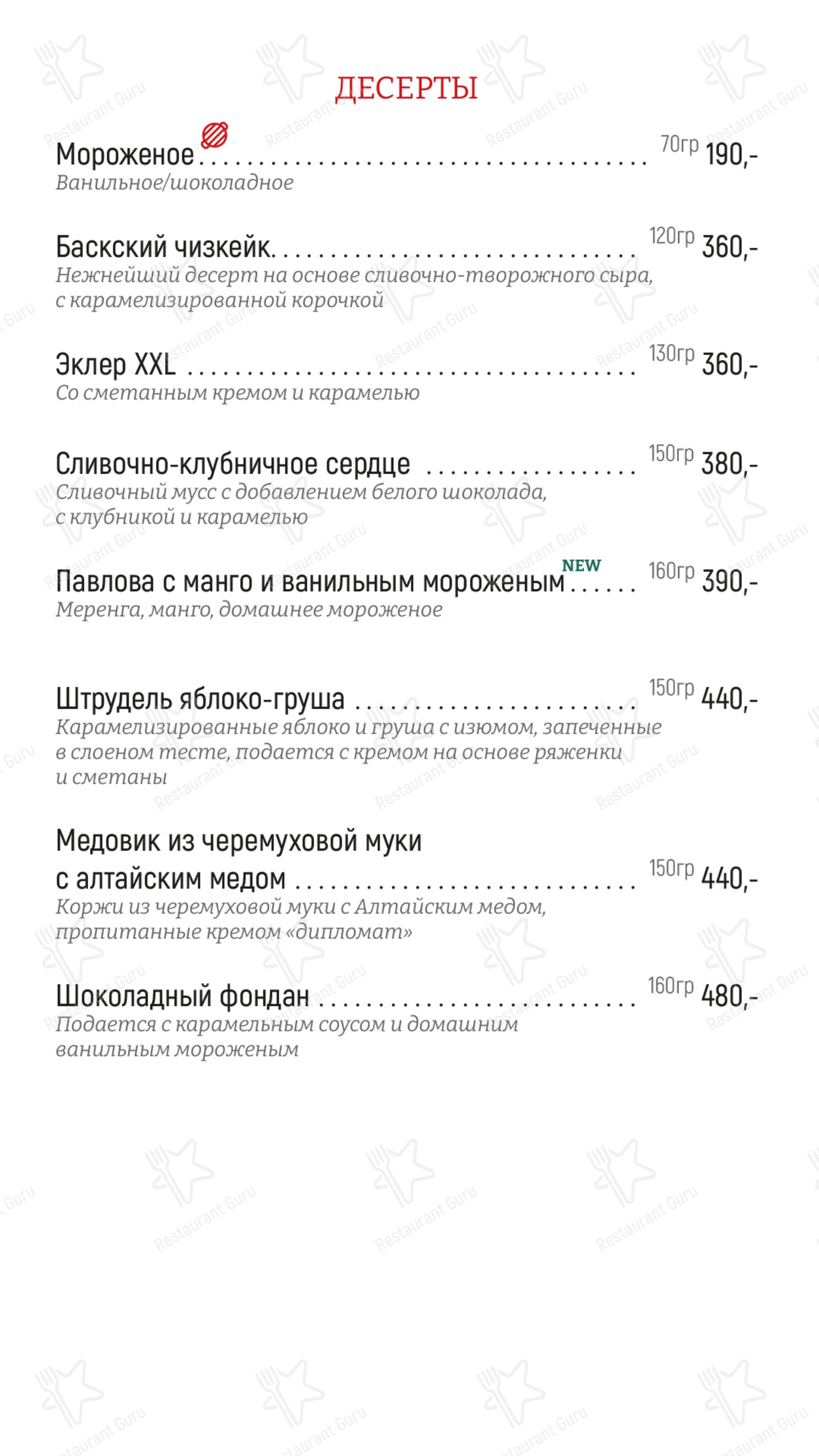 Grill в Балаково - Меню