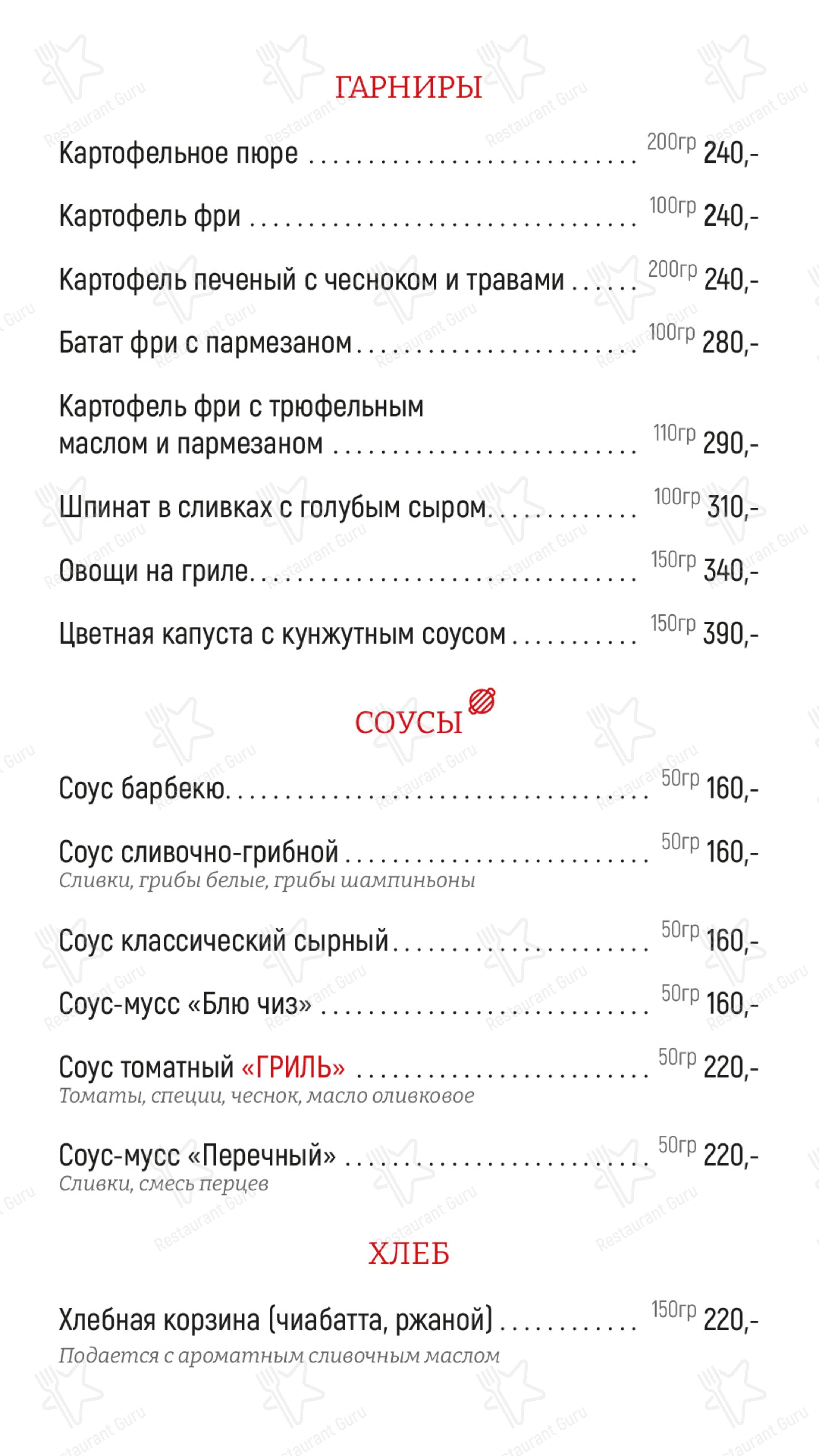 Меню ресторана Grill - Меню