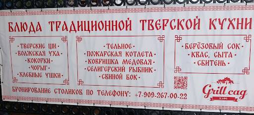 GrillСад меню